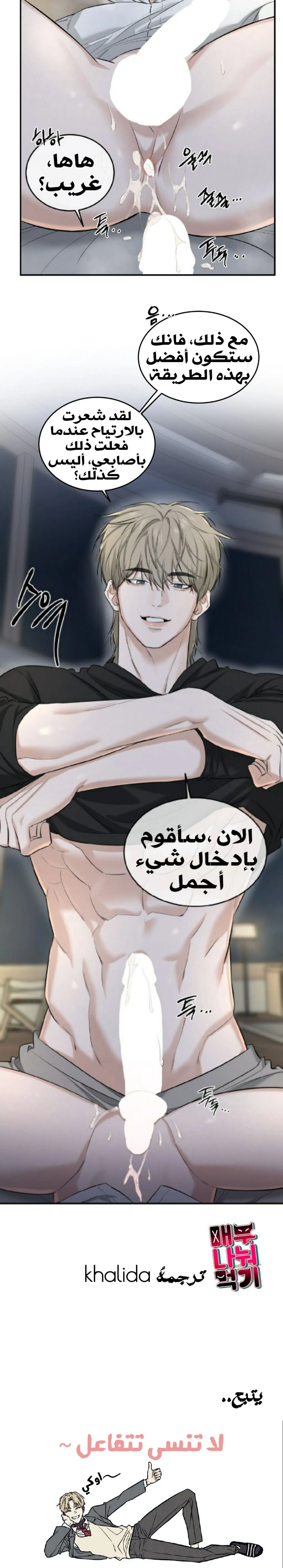 مشاركة الصهر – الفصل 02 page 20