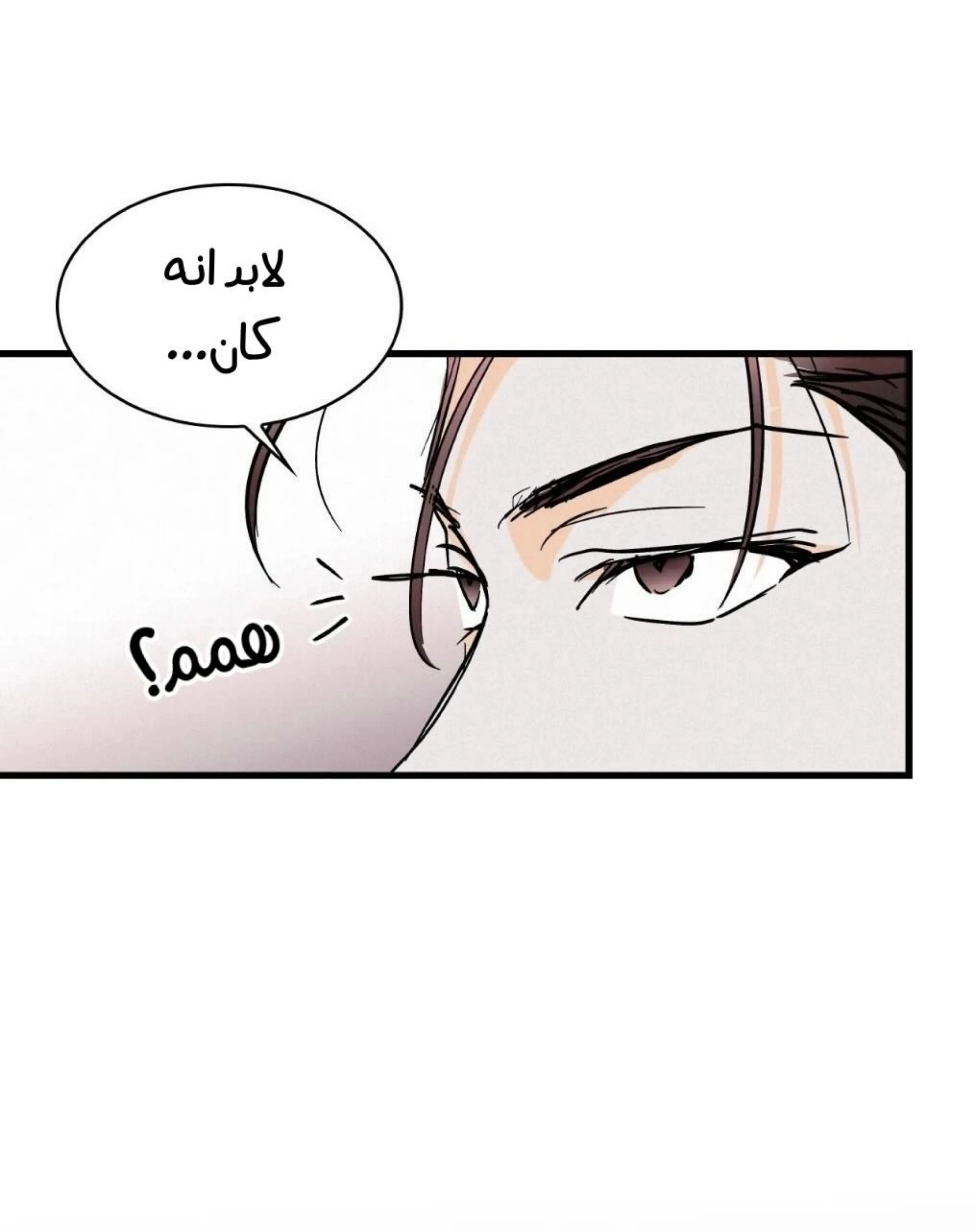 كذبة اخرى – الفصل 6 page 9