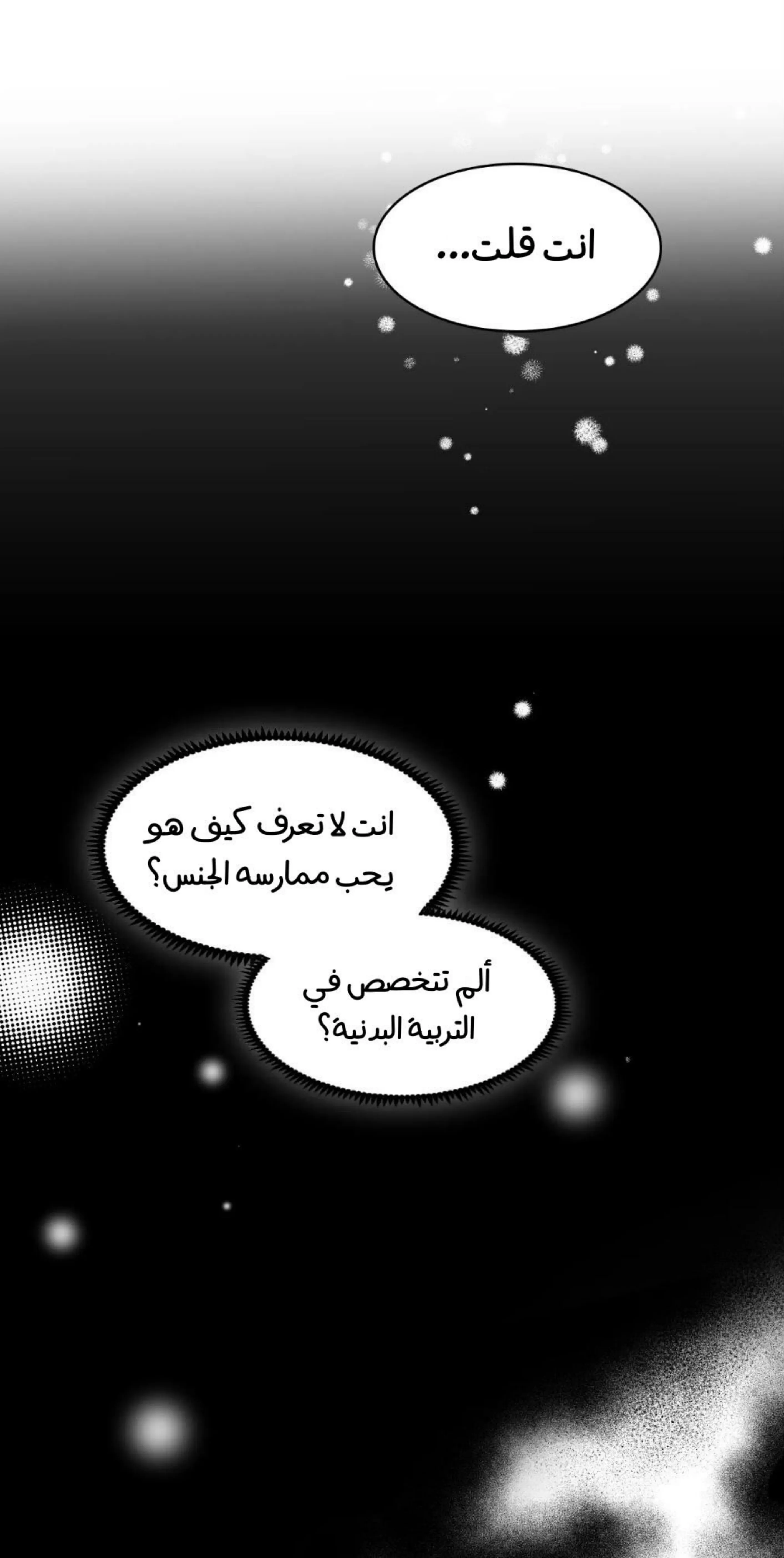 كذبة اخرى – الفصل 6 page 10