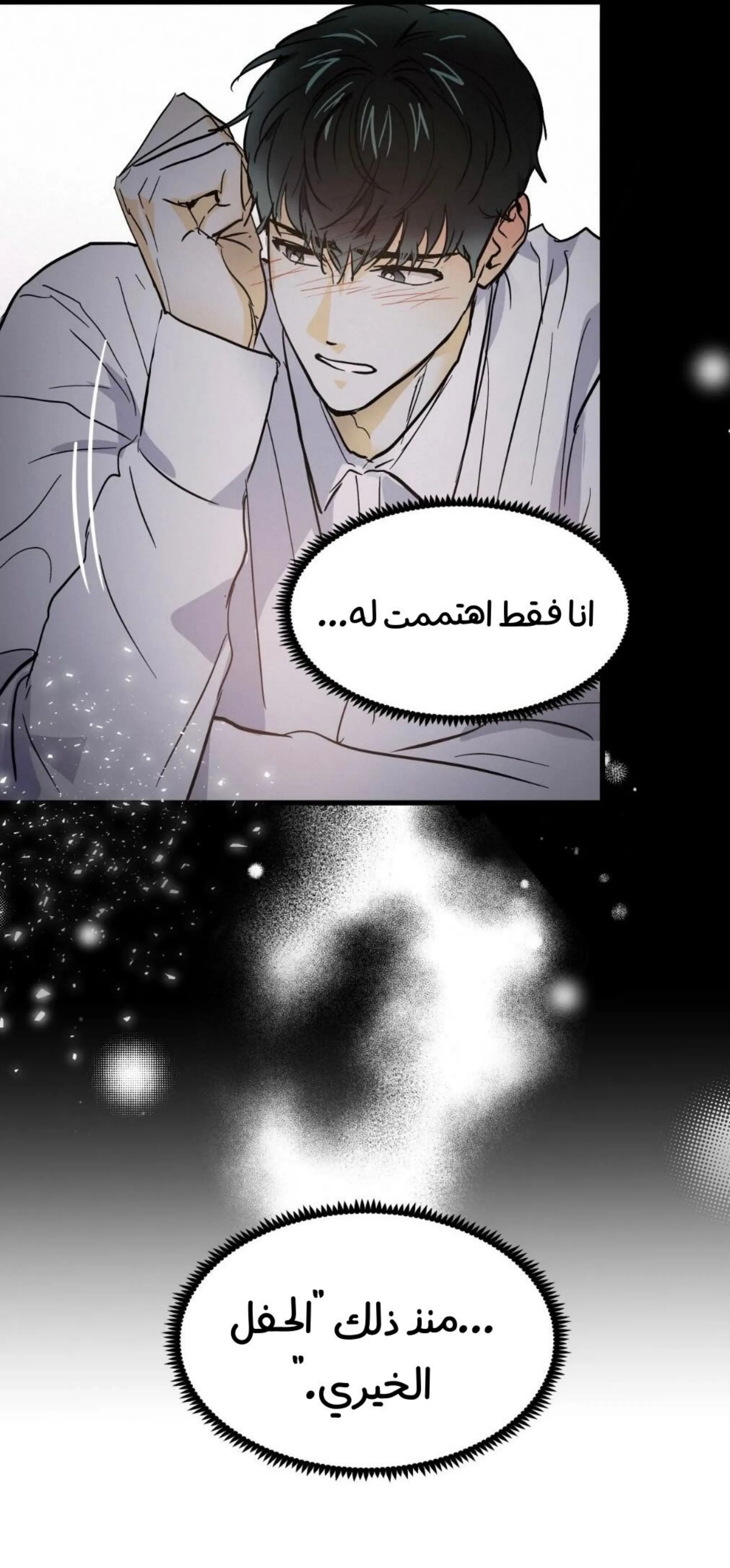 كذبة اخرى – الفصل 6 page 12