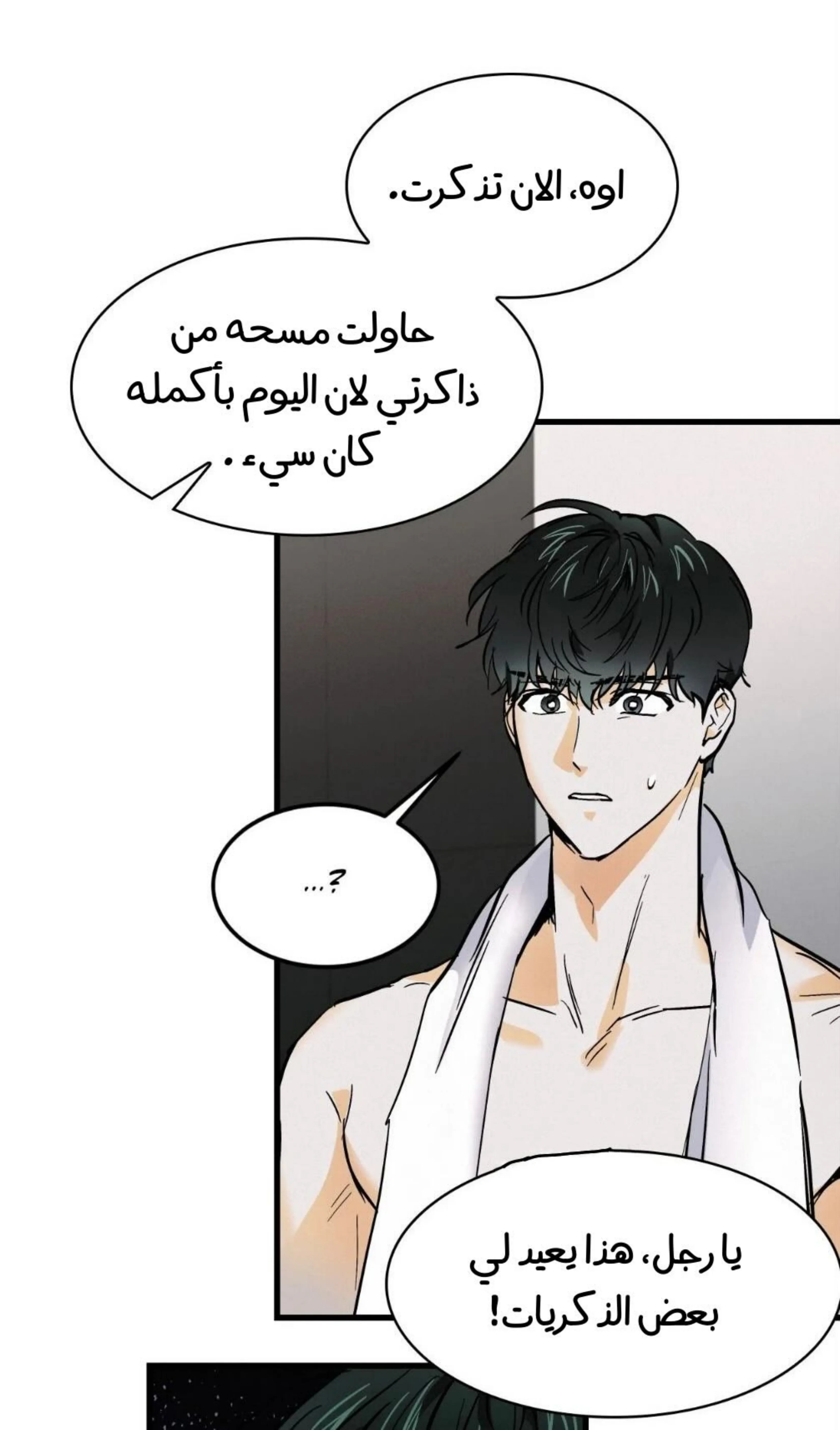كذبة اخرى – الفصل 6 page 14