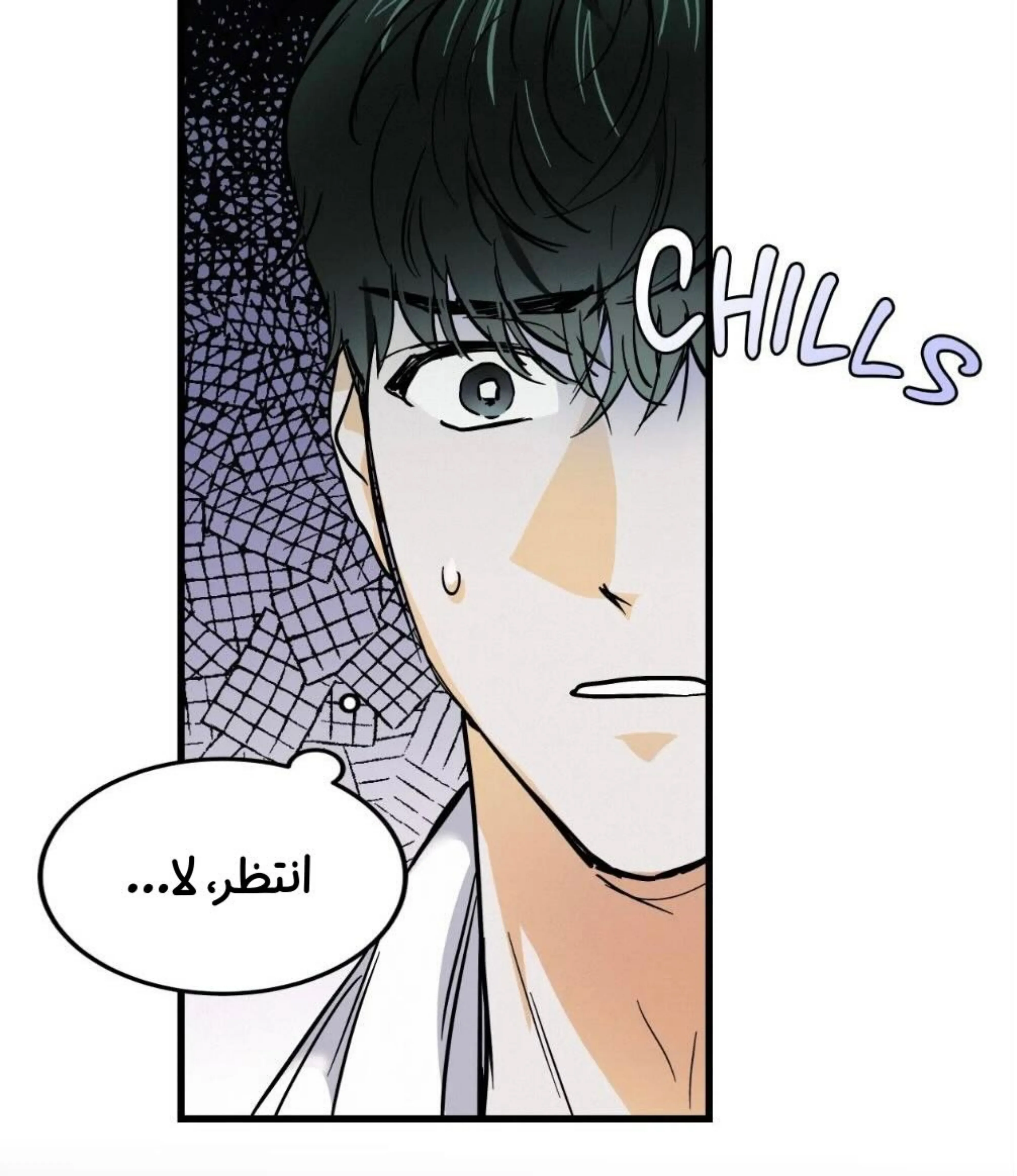 كذبة اخرى – الفصل 6 page 15