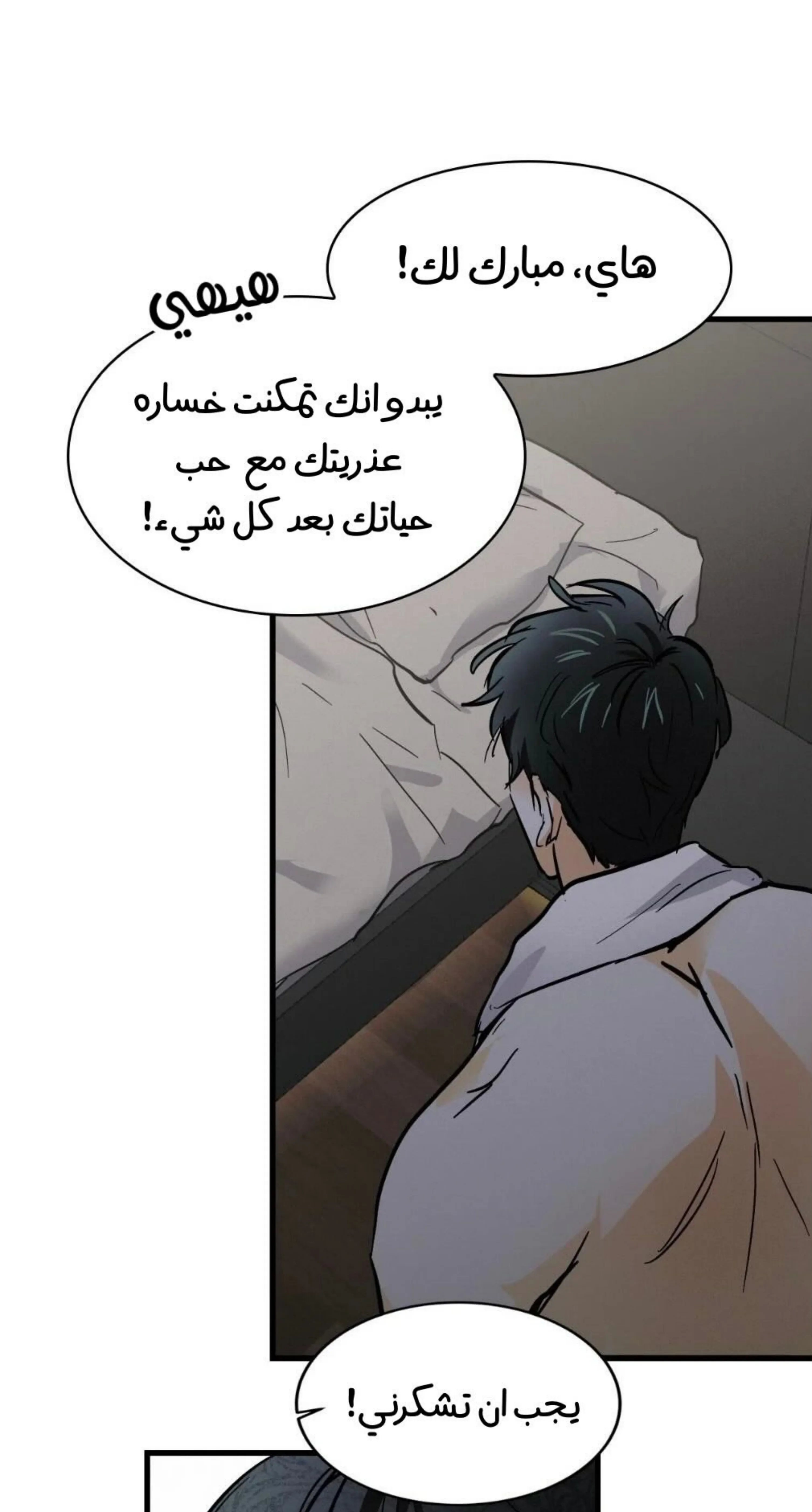 كذبة اخرى – الفصل 6 page 24