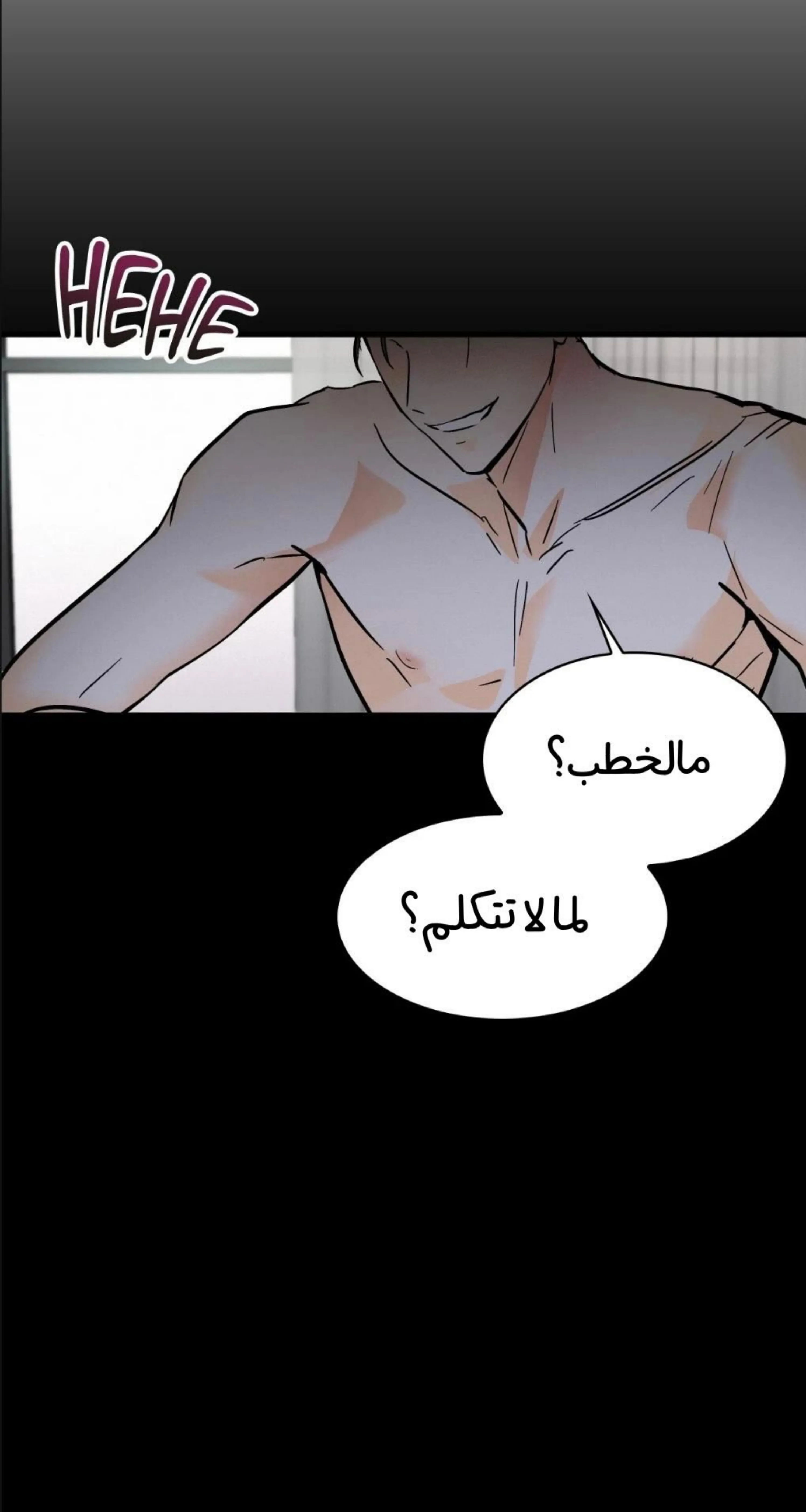 كذبة اخرى – الفصل 6 page 26