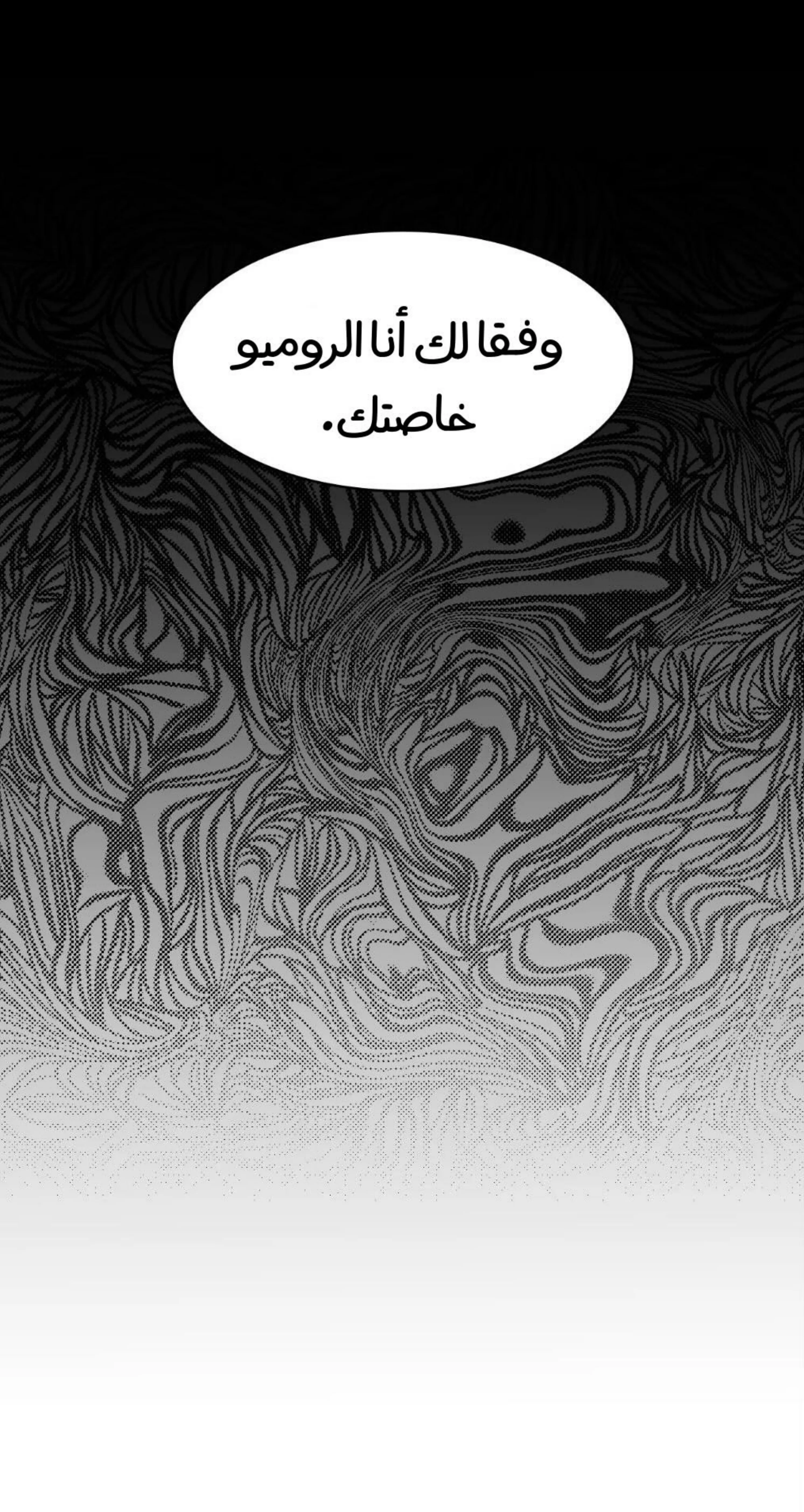 كذبة اخرى – الفصل 6 page 27