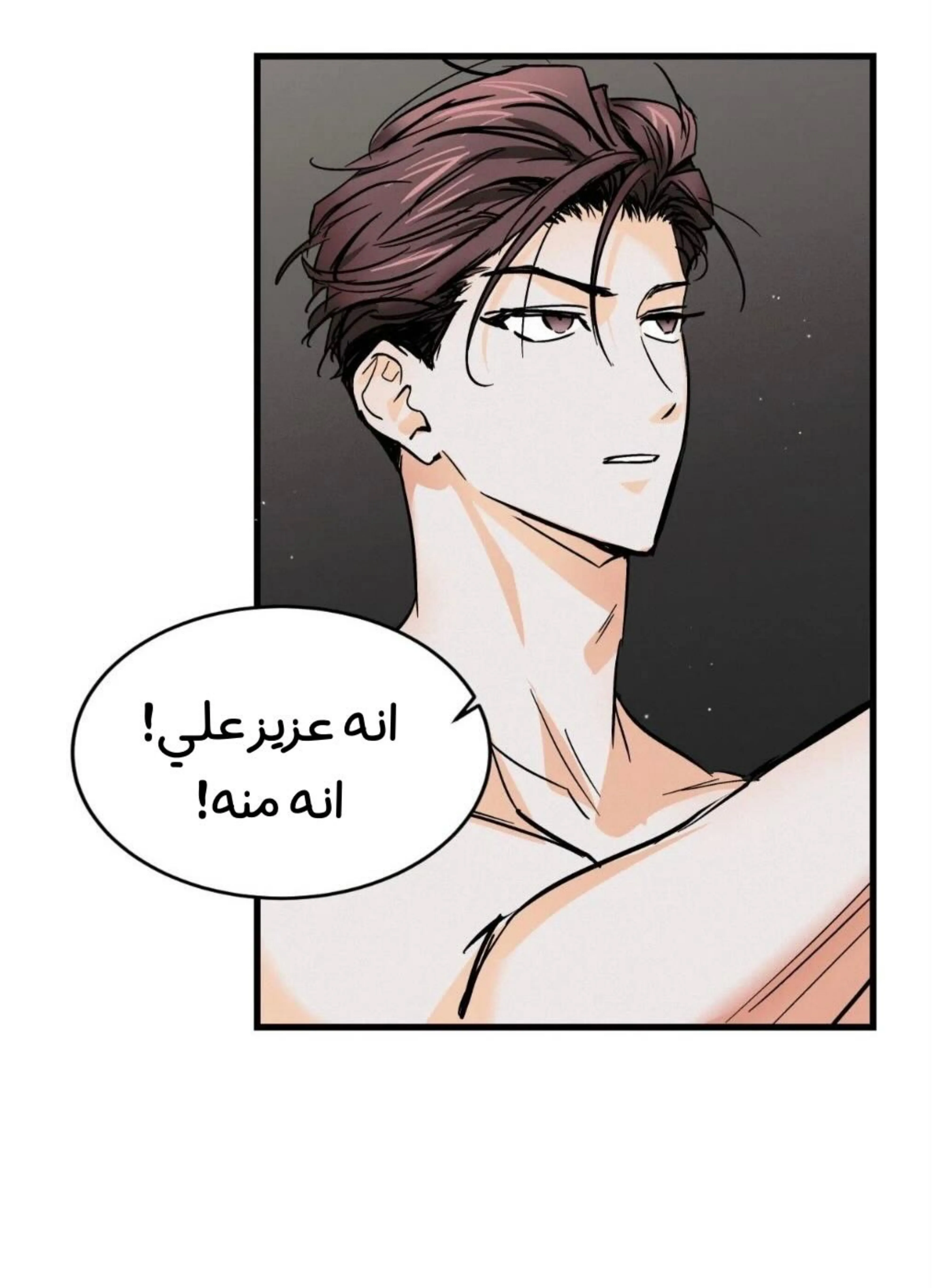 كذبة اخرى – الفصل 6 page 3