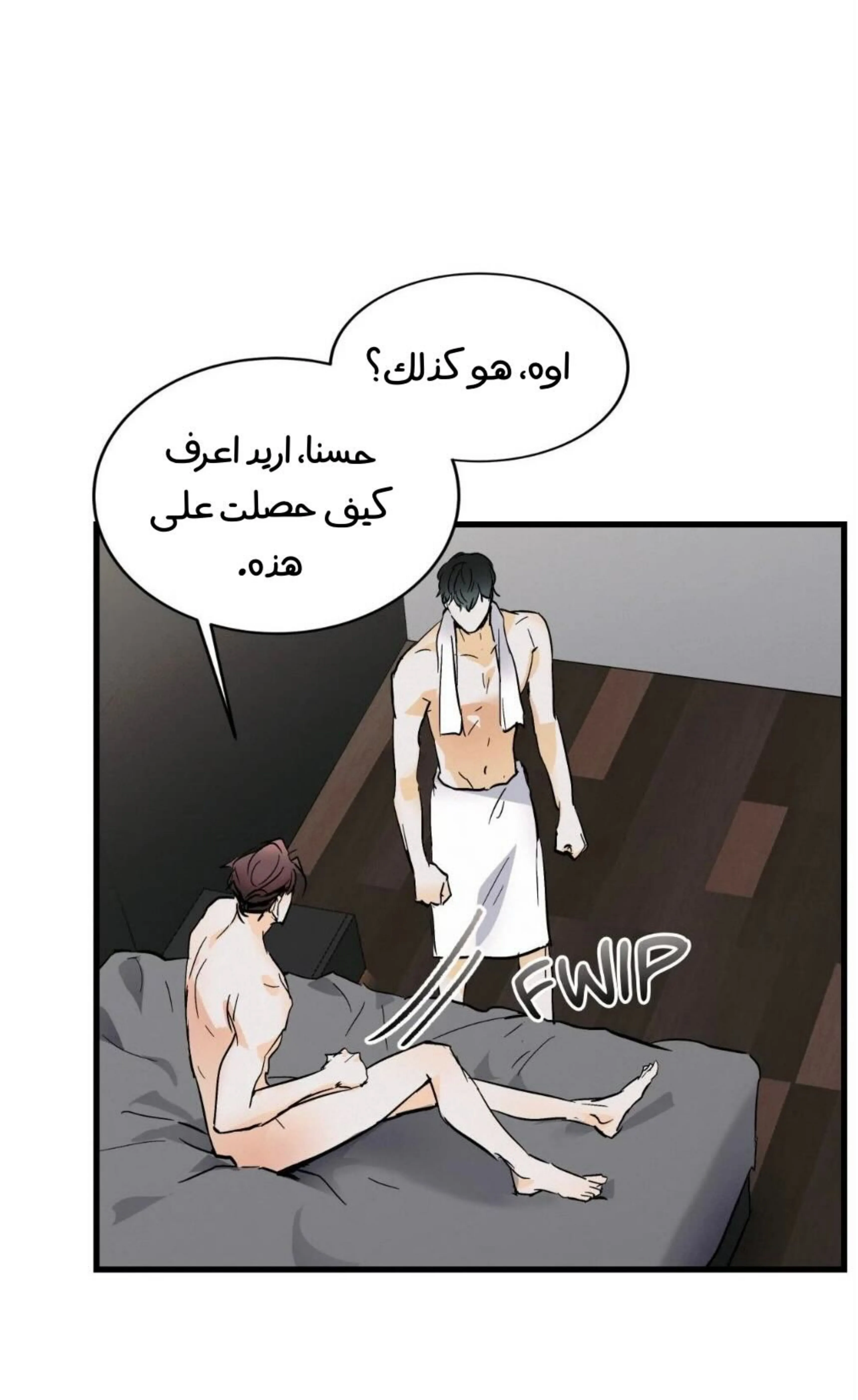 كذبة اخرى – الفصل 6 page 4