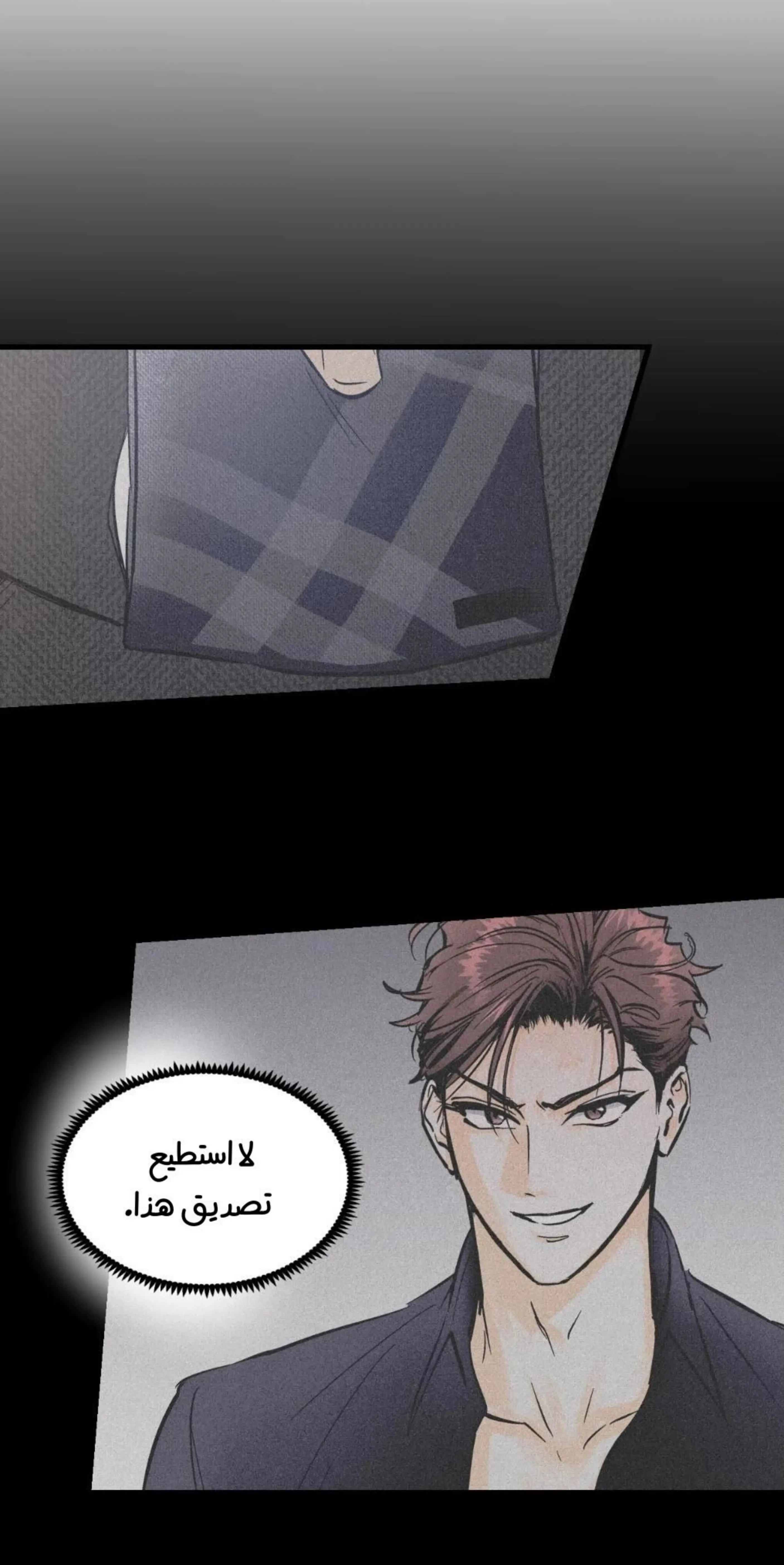 كذبة اخرى – الفصل 6 page 38