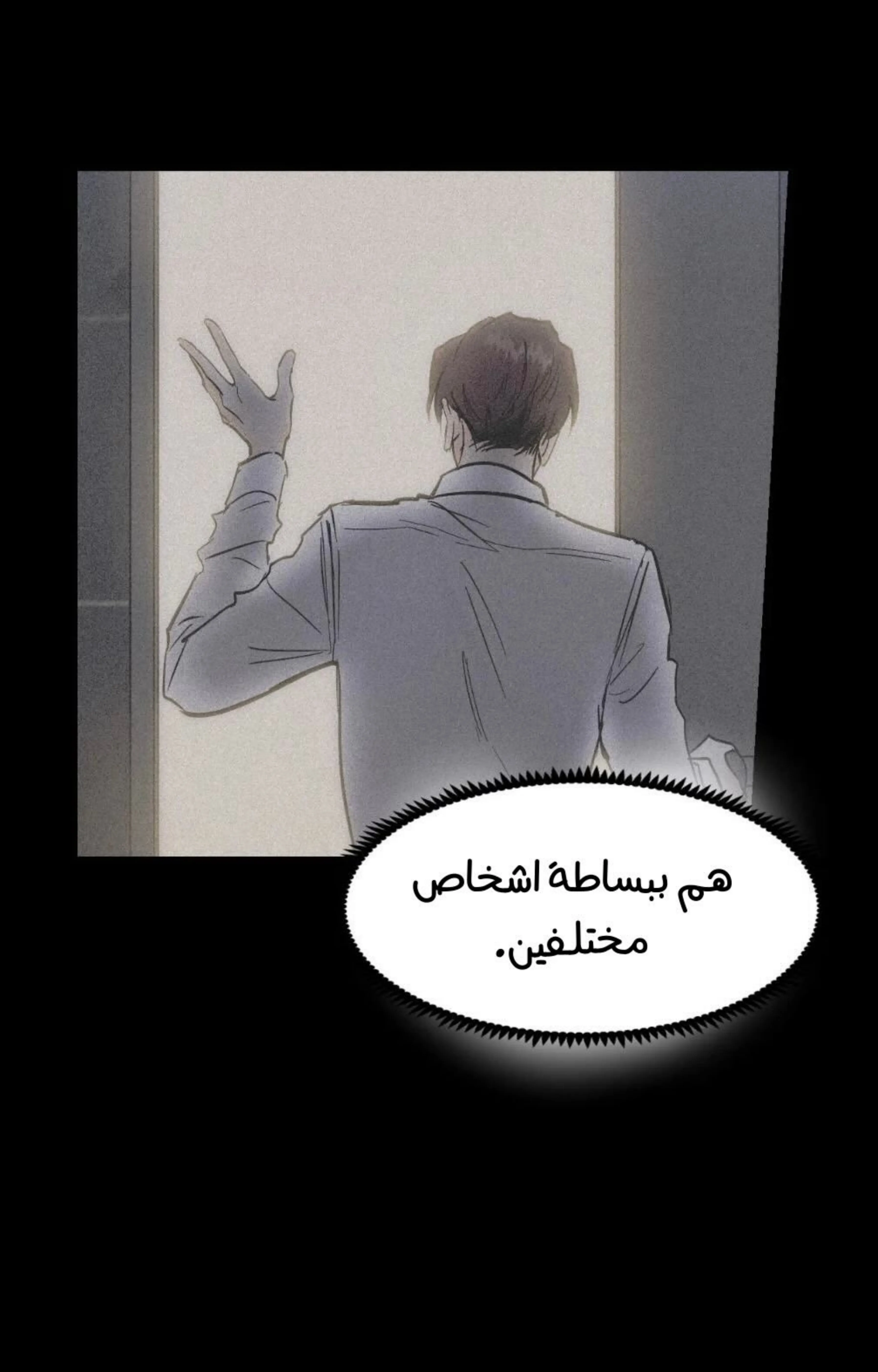 كذبة اخرى – الفصل 6 page 39