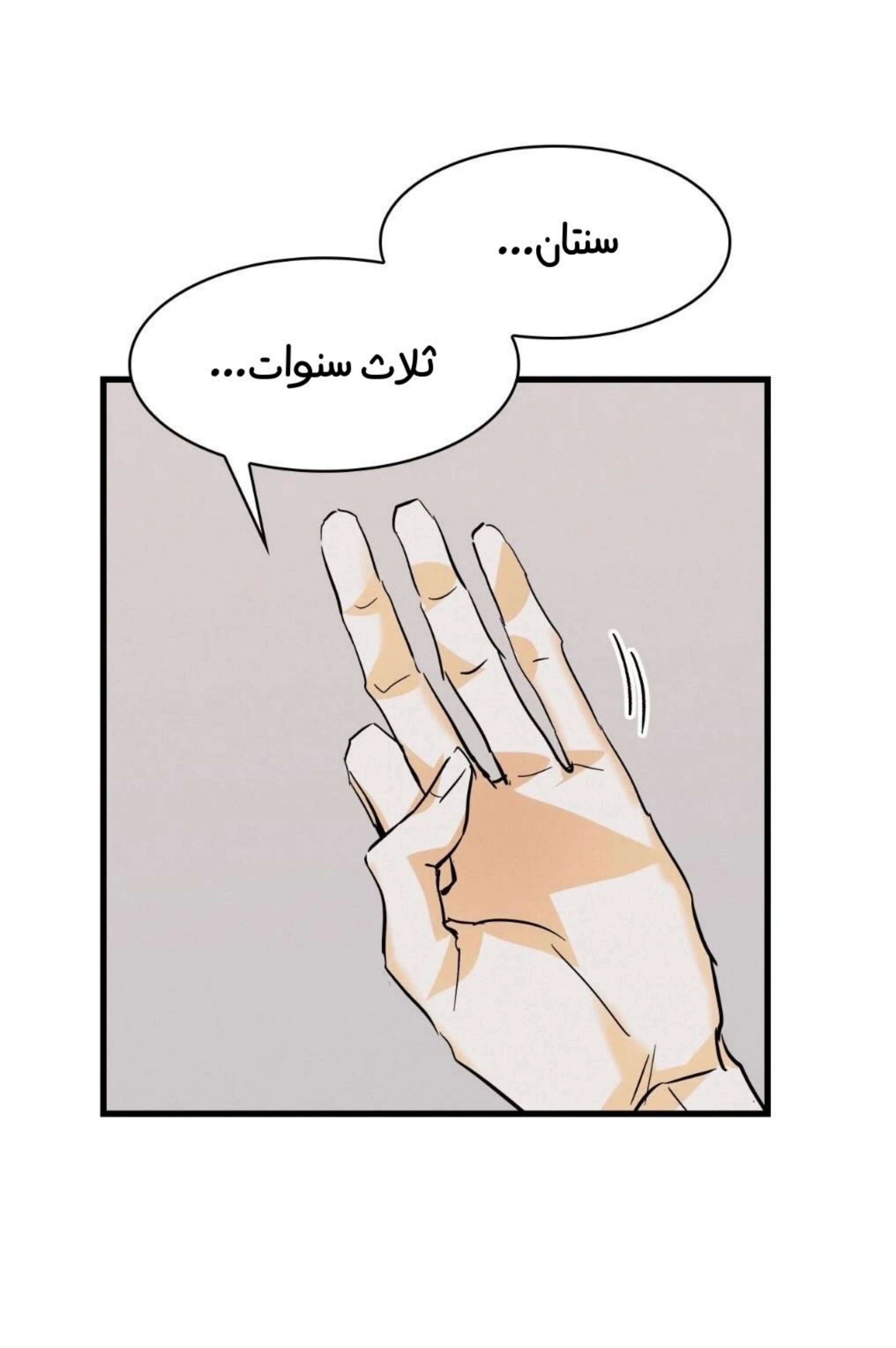 كذبة اخرى – الفصل 6 page 42