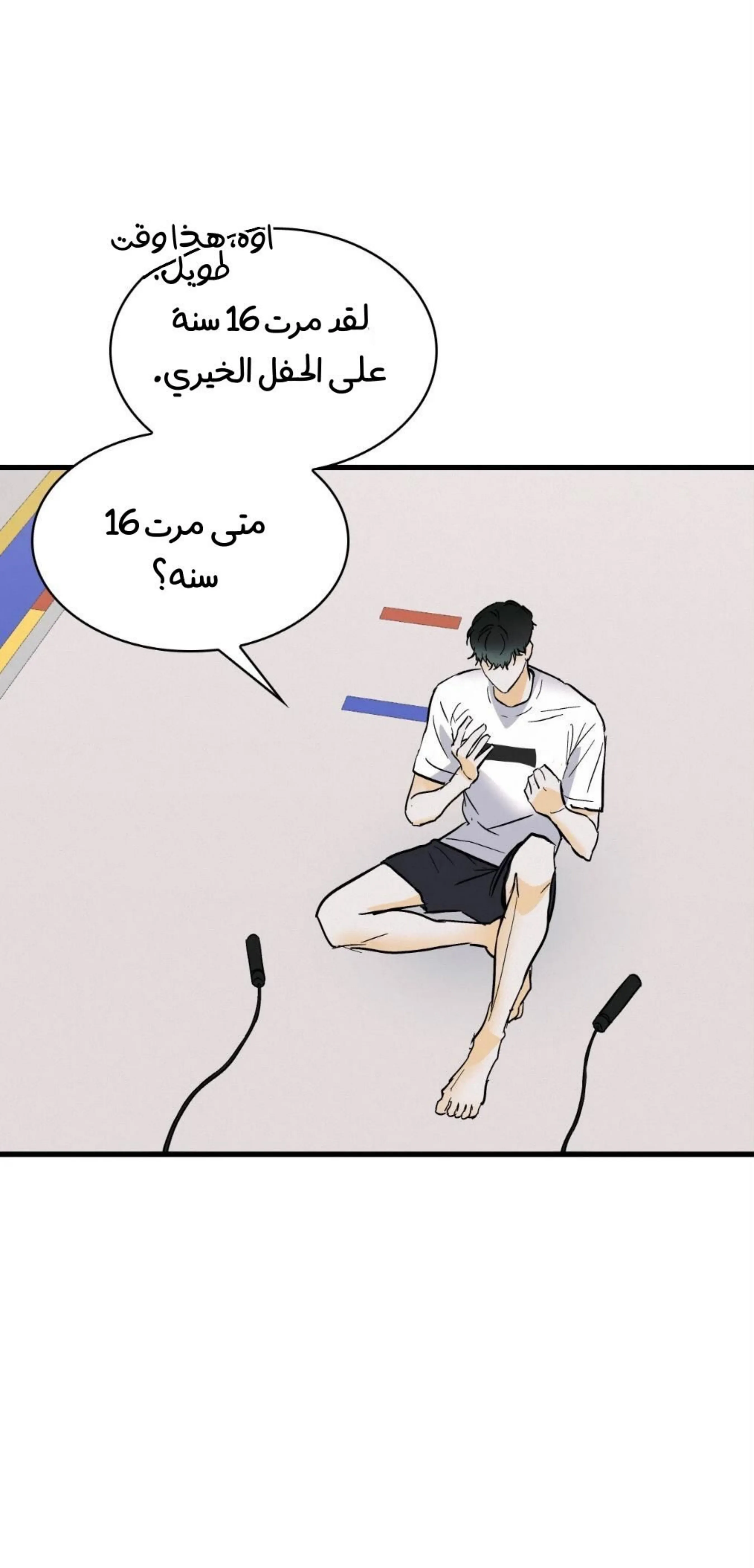 كذبة اخرى – الفصل 6 page 43