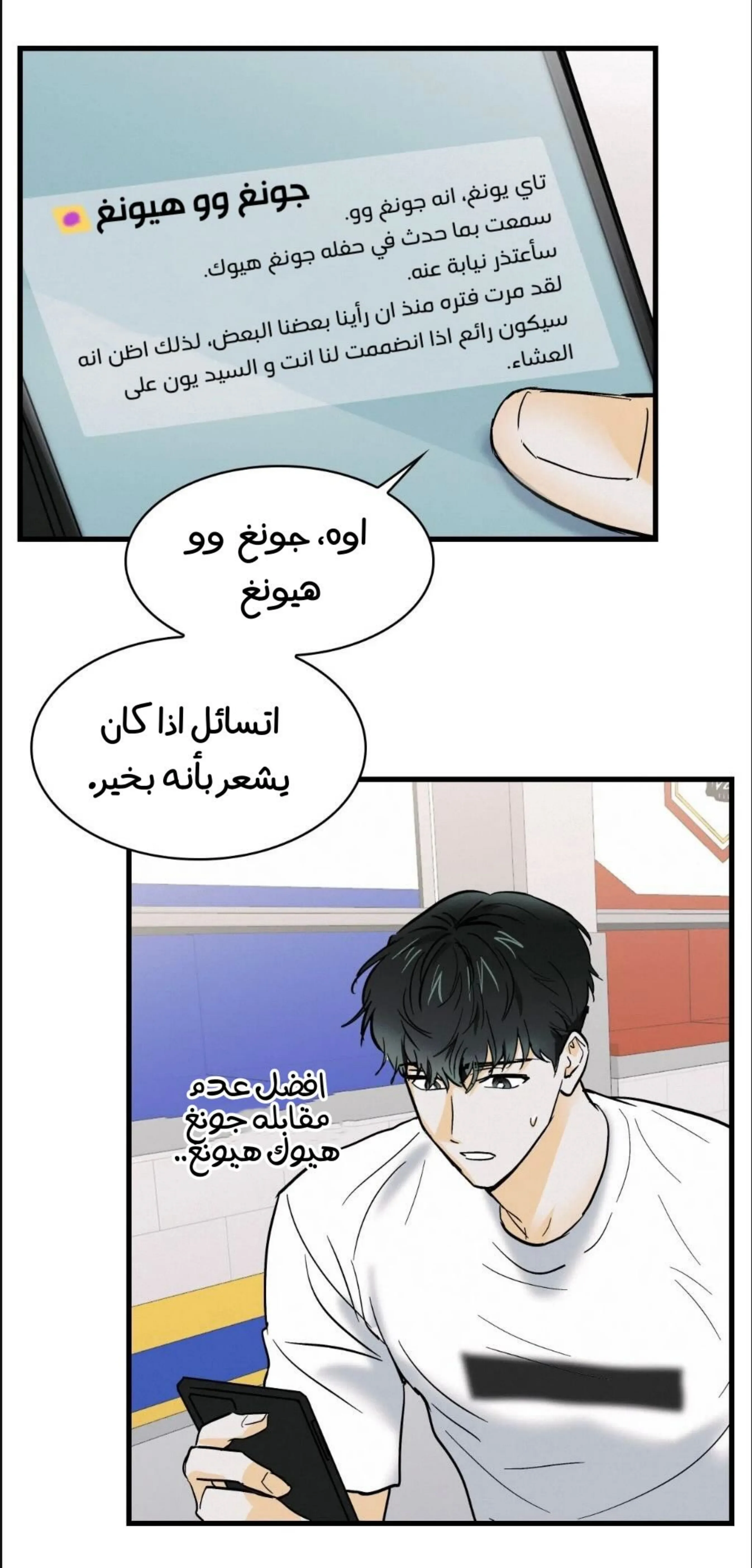 كذبة اخرى – الفصل 6 page 47