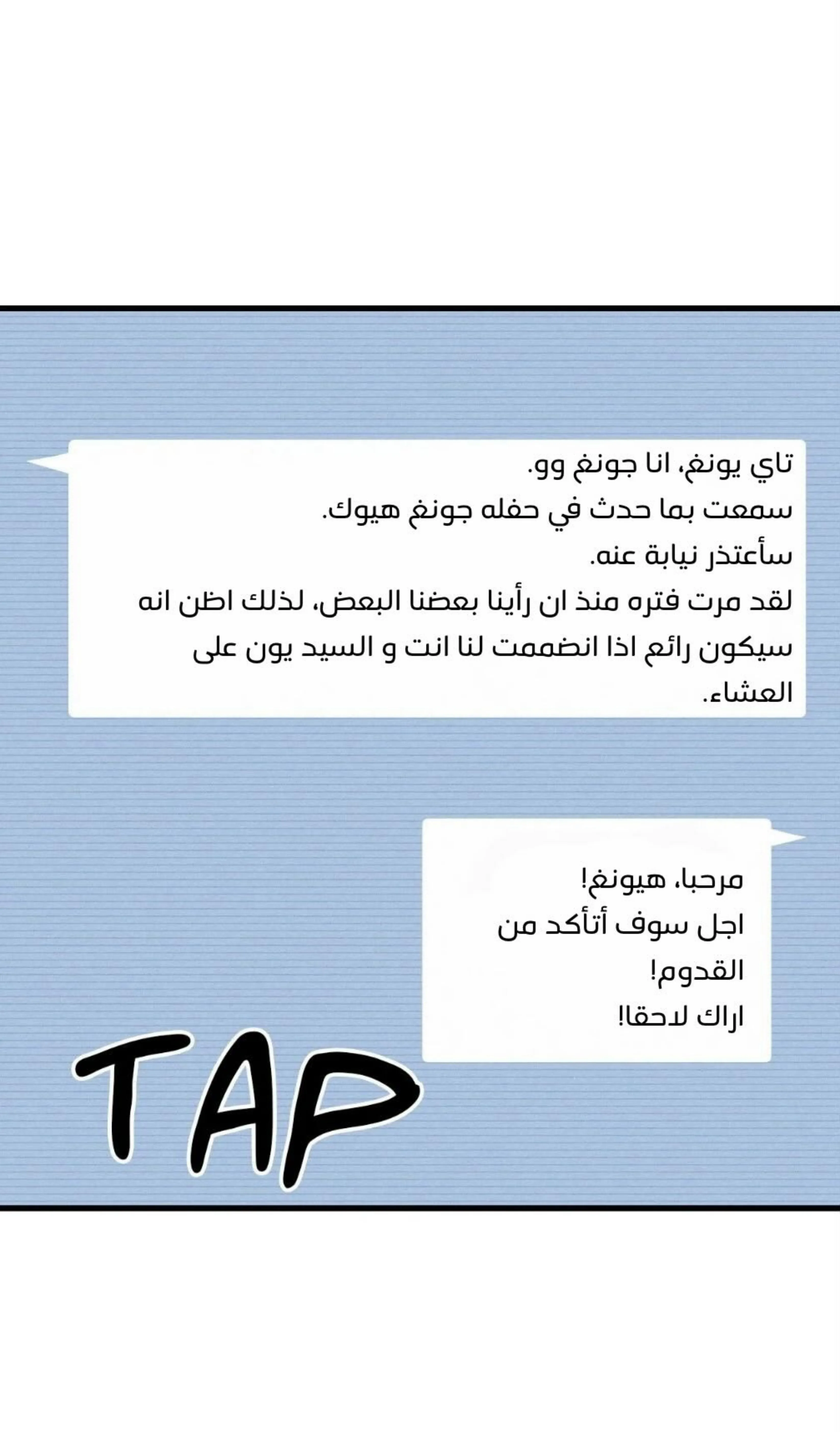 كذبة اخرى – الفصل 6 page 49