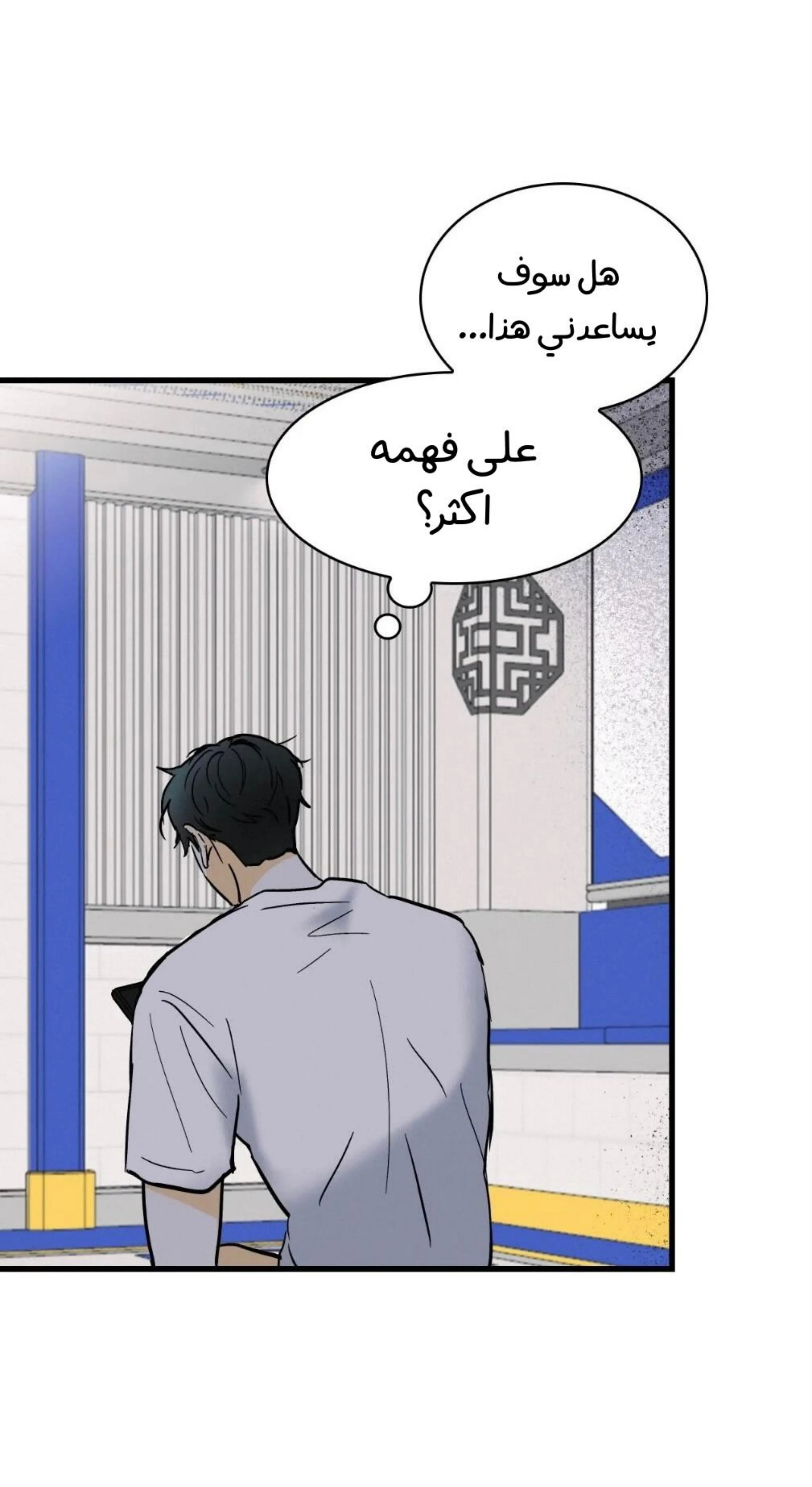 كذبة اخرى – الفصل 6 page 50