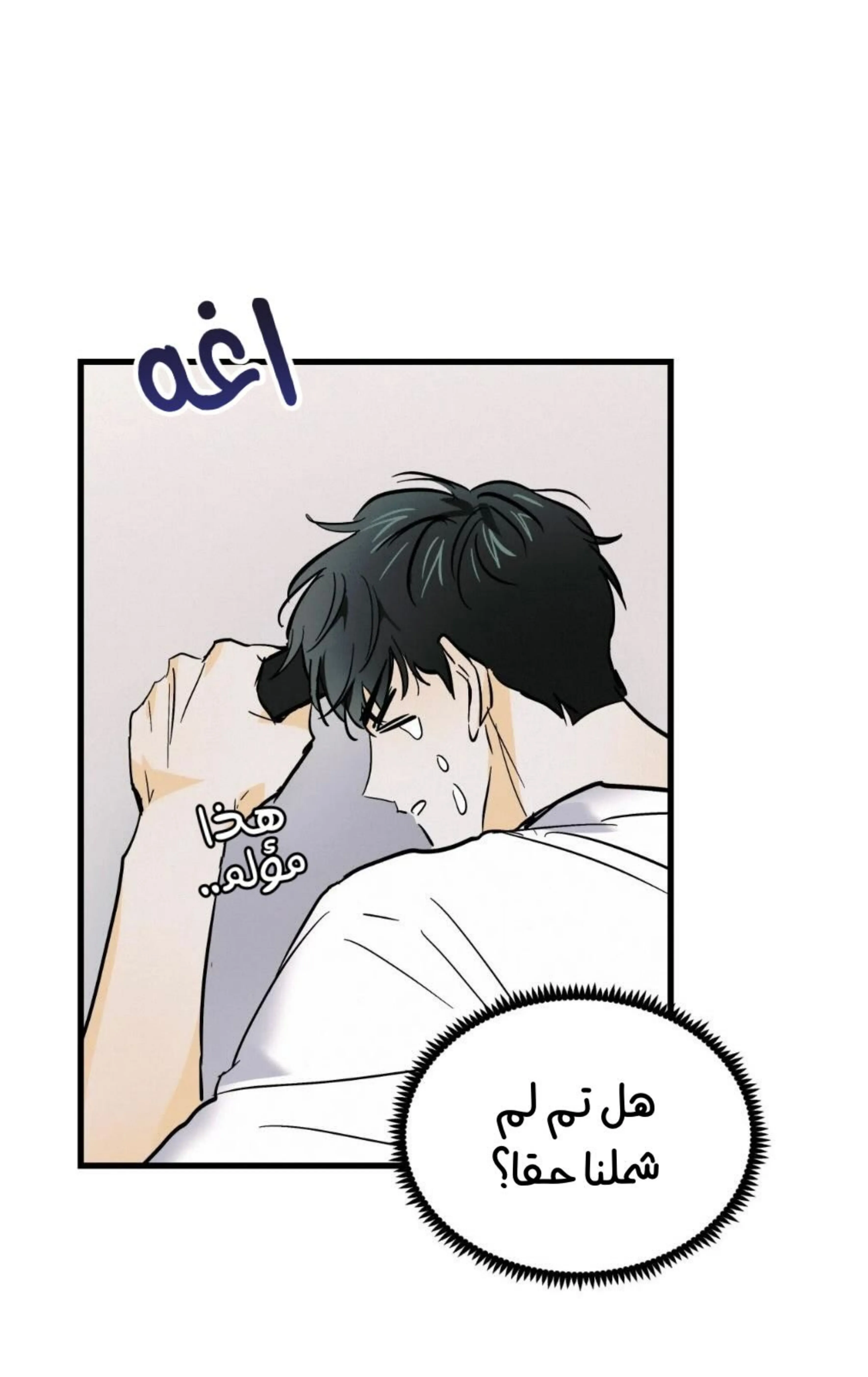 كذبة اخرى – الفصل 6 page 34