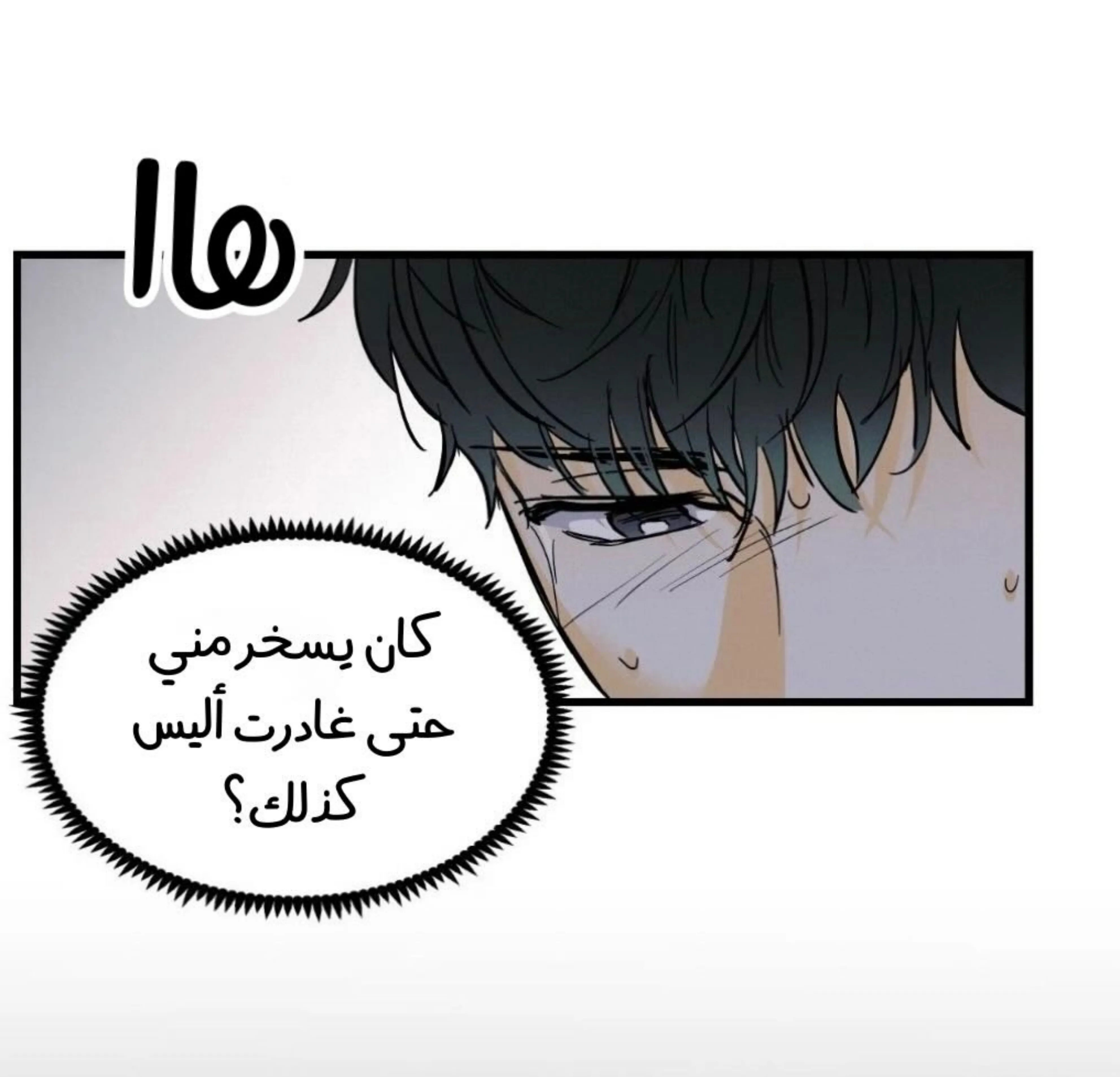 كذبة اخرى – الفصل 6 page 37
