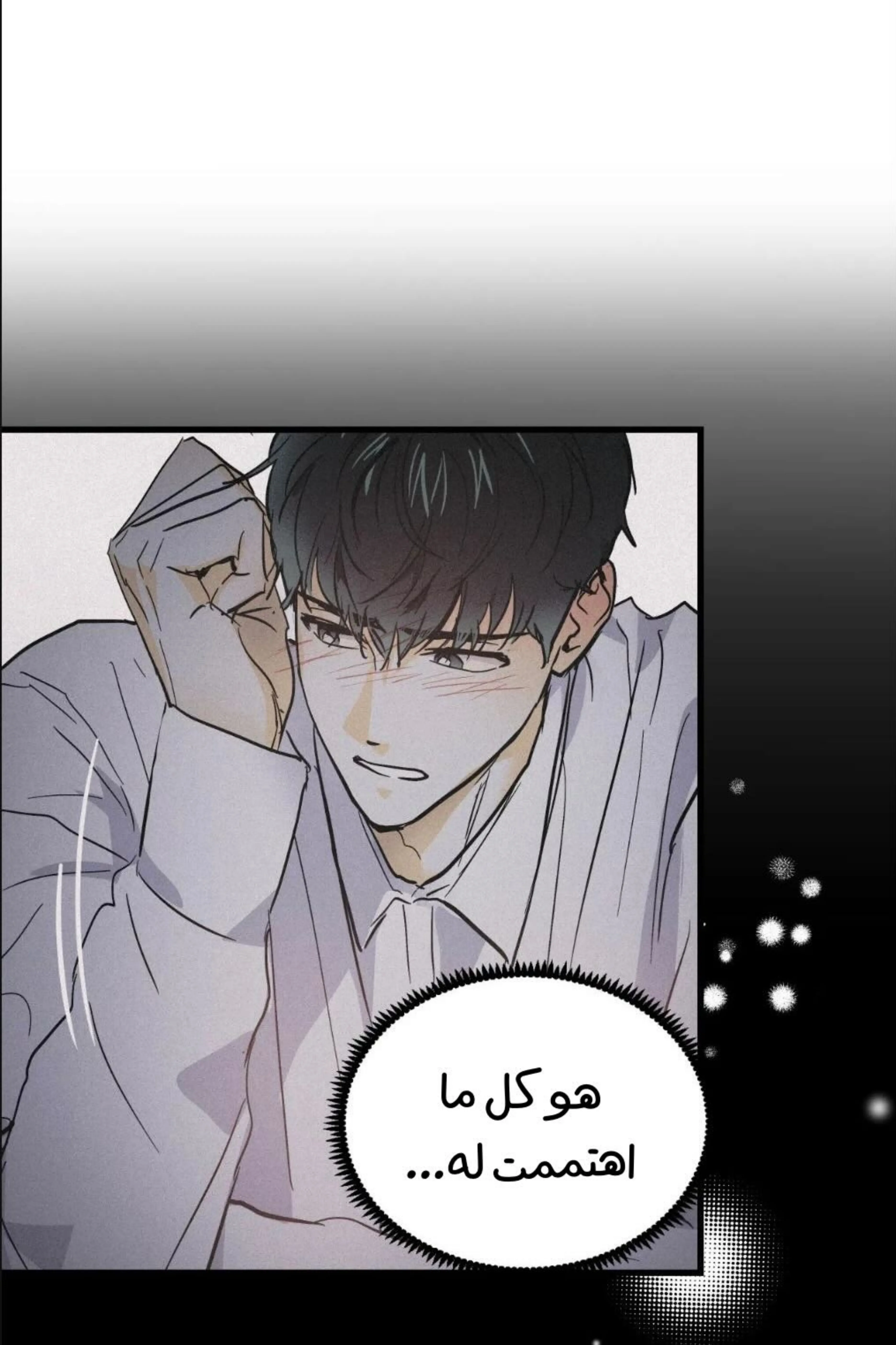 كذبة اخرى – الفصل 6 page 55