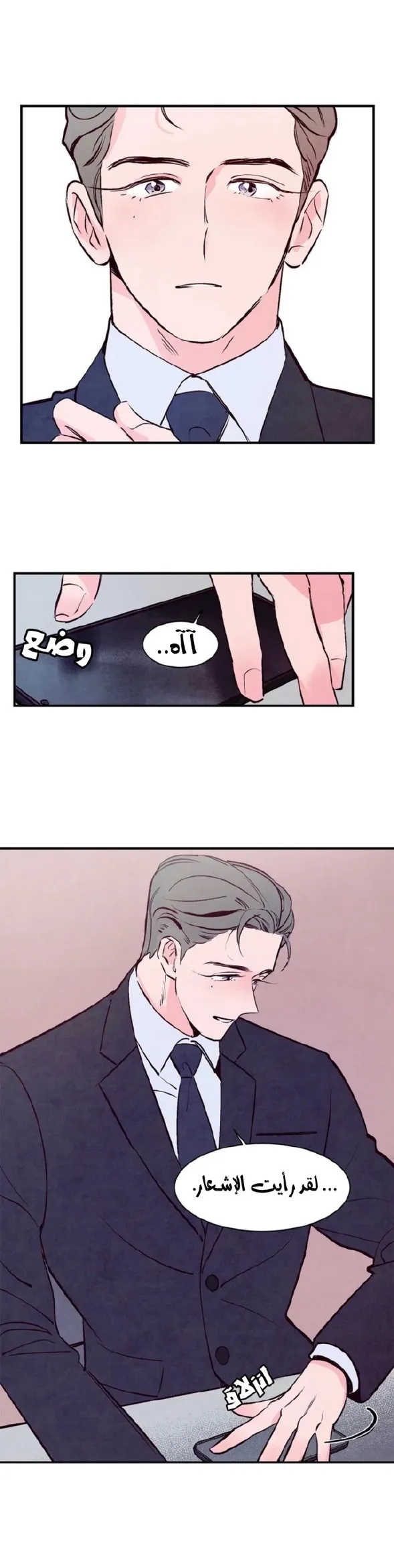 لكمة حب في حالة سكر – الفصل 03 page 9