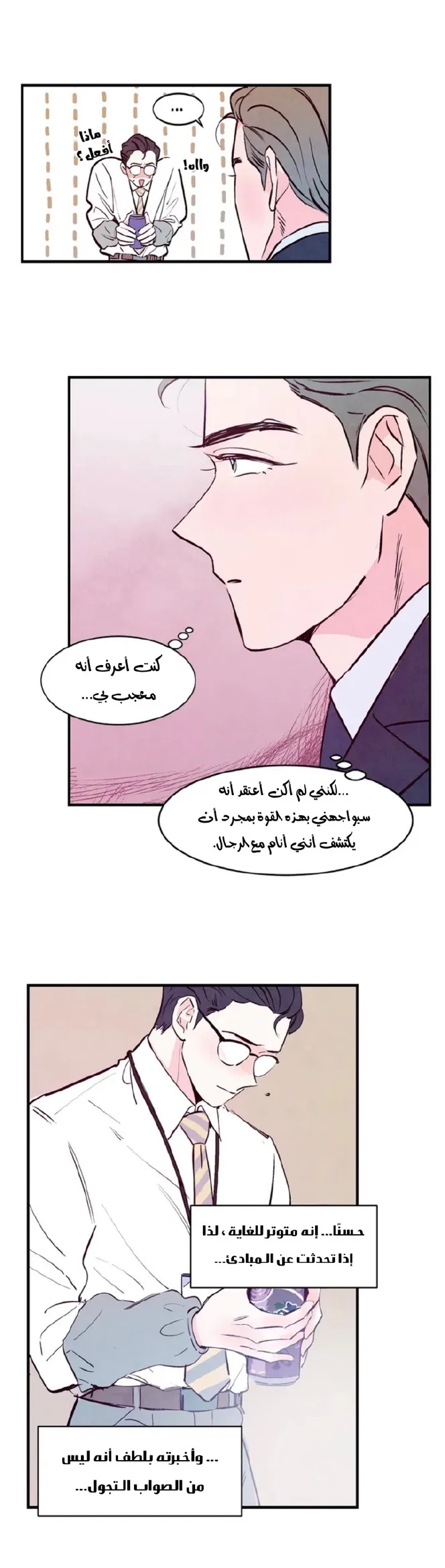 لكمة حب في حالة سكر – الفصل 03 page 11