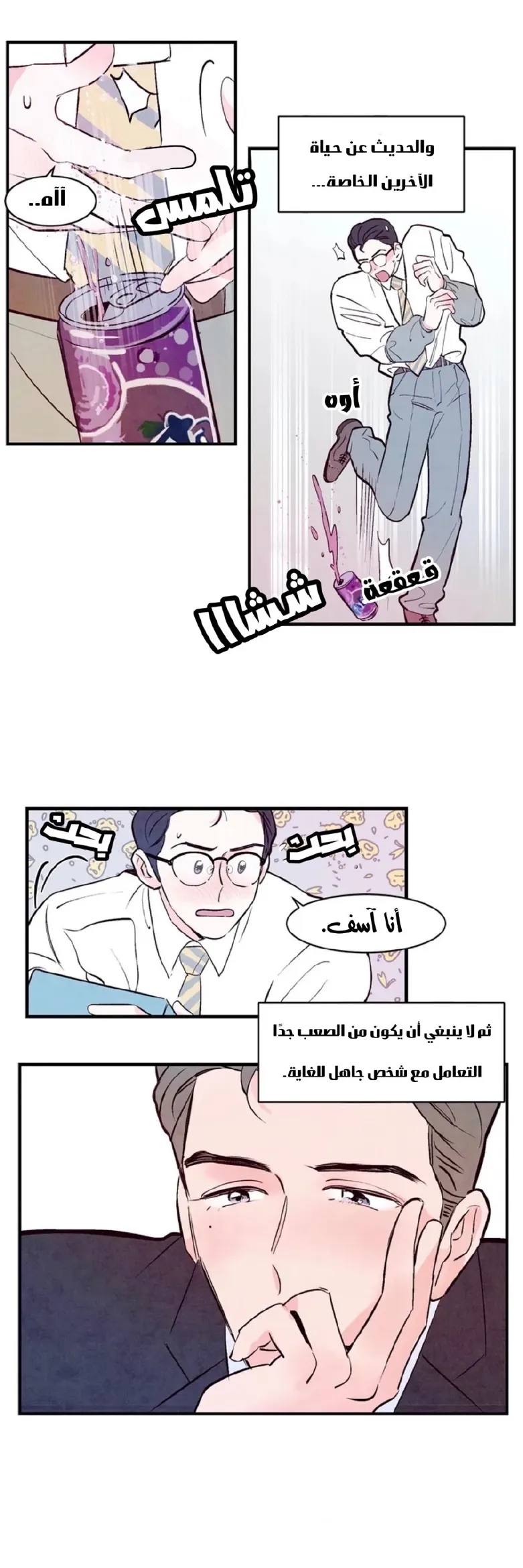 لكمة حب في حالة سكر – الفصل 03 page 12