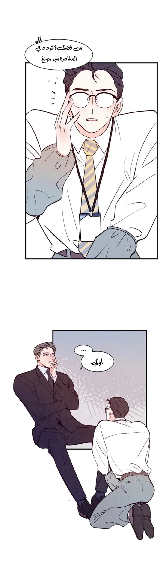 لكمة حب في حالة سكر – الفصل 03 page 16