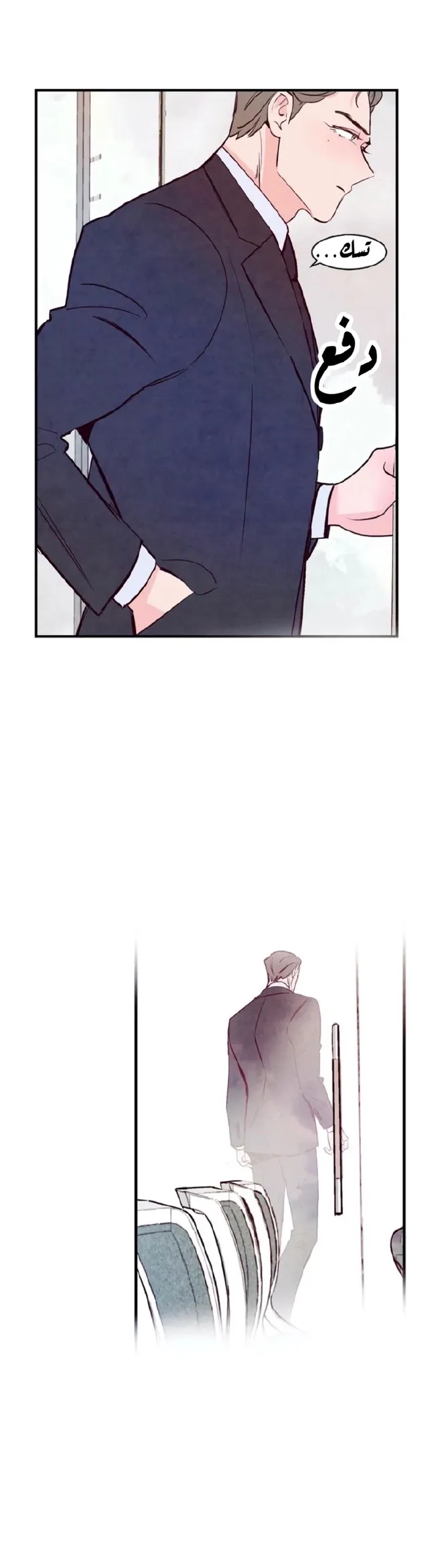 لكمة حب في حالة سكر – الفصل 03 page 18
