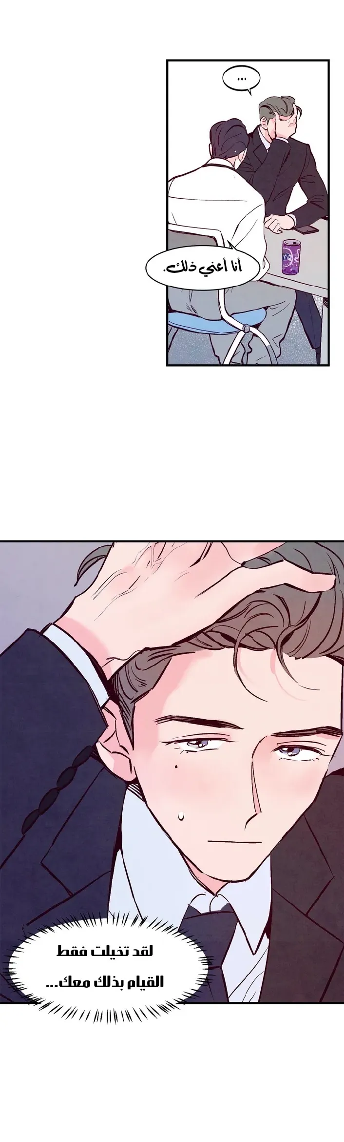 لكمة حب في حالة سكر – الفصل 03 page 1