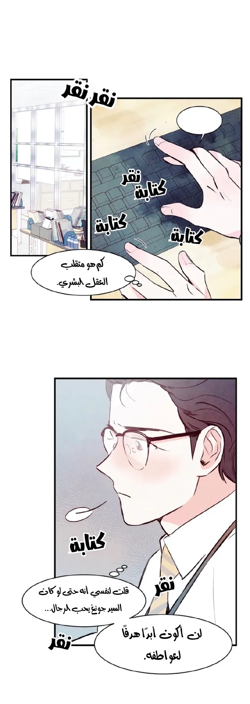 لكمة حب في حالة سكر – الفصل 03 page 19