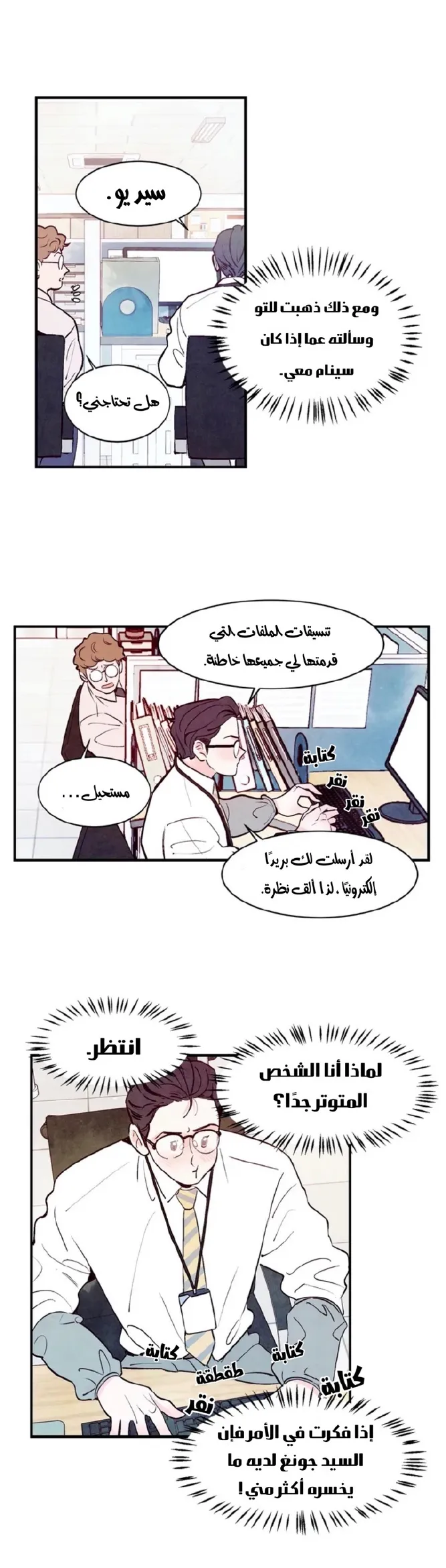 لكمة حب في حالة سكر – الفصل 03 page 20