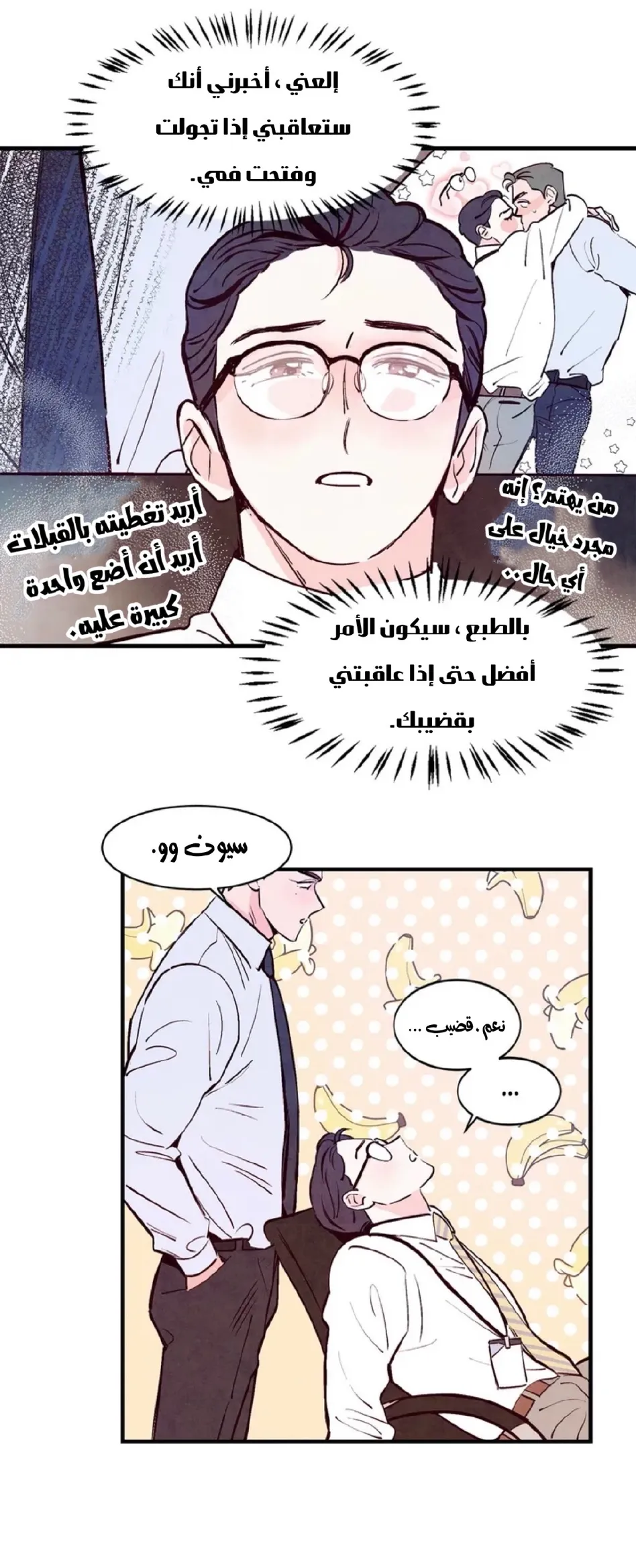 لكمة حب في حالة سكر – الفصل 03 page 22
