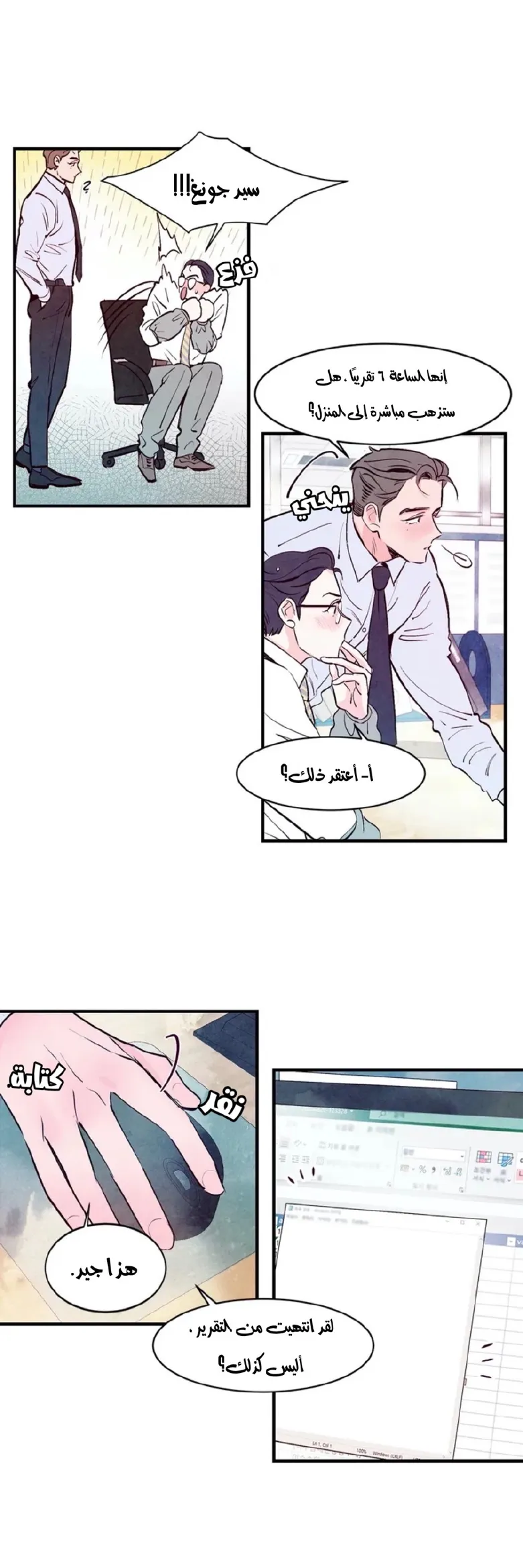 لكمة حب في حالة سكر – الفصل 03 page 23