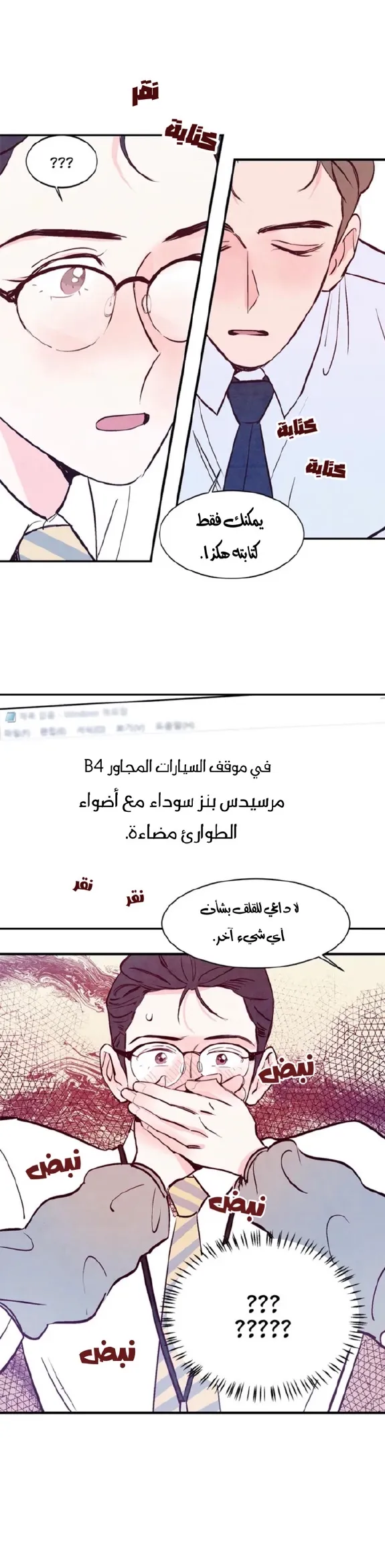 لكمة حب في حالة سكر – الفصل 03 page 25