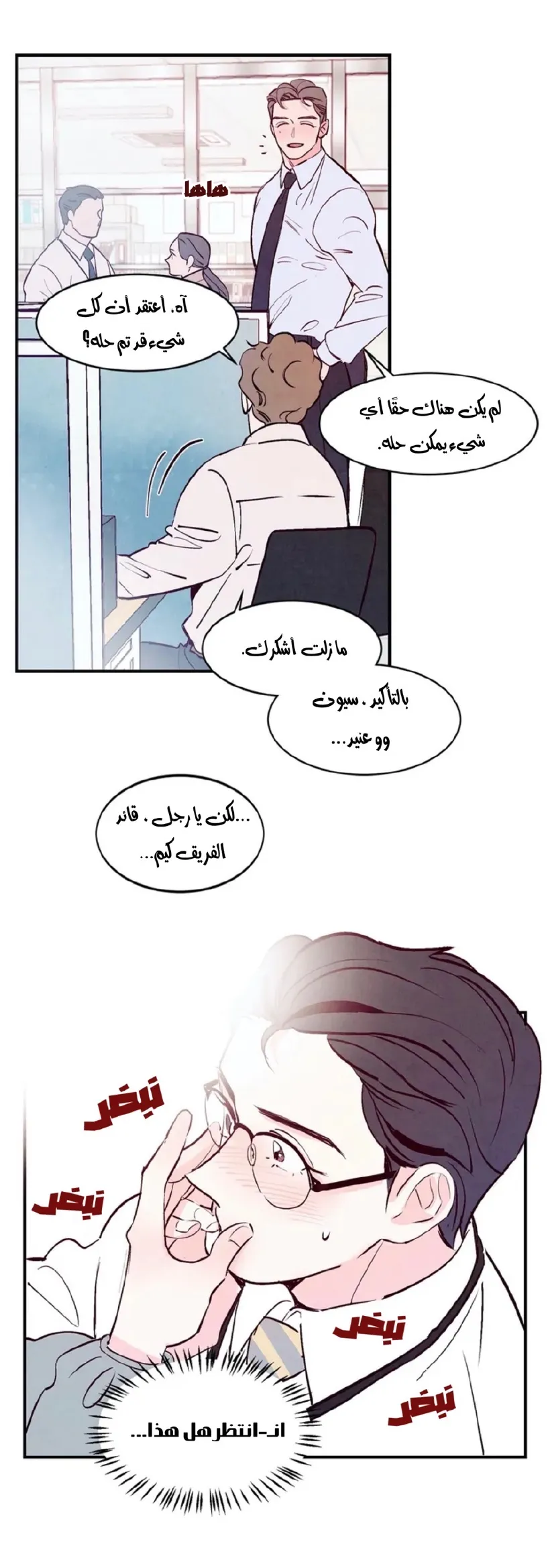 لكمة حب في حالة سكر – الفصل 03 page 26