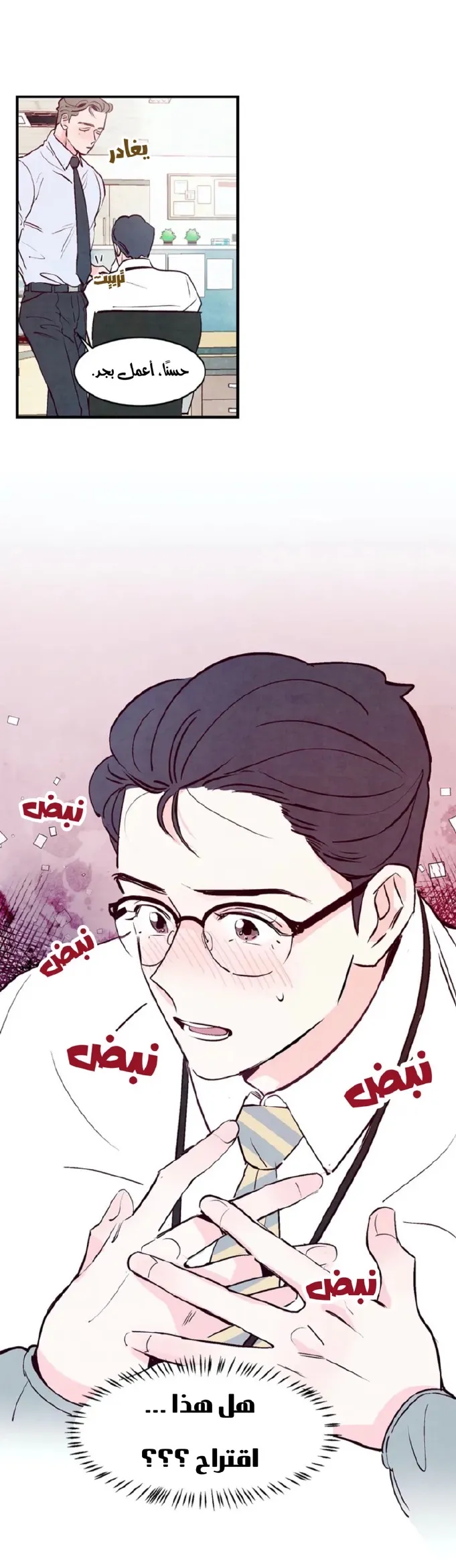 لكمة حب في حالة سكر – الفصل 03 page 27