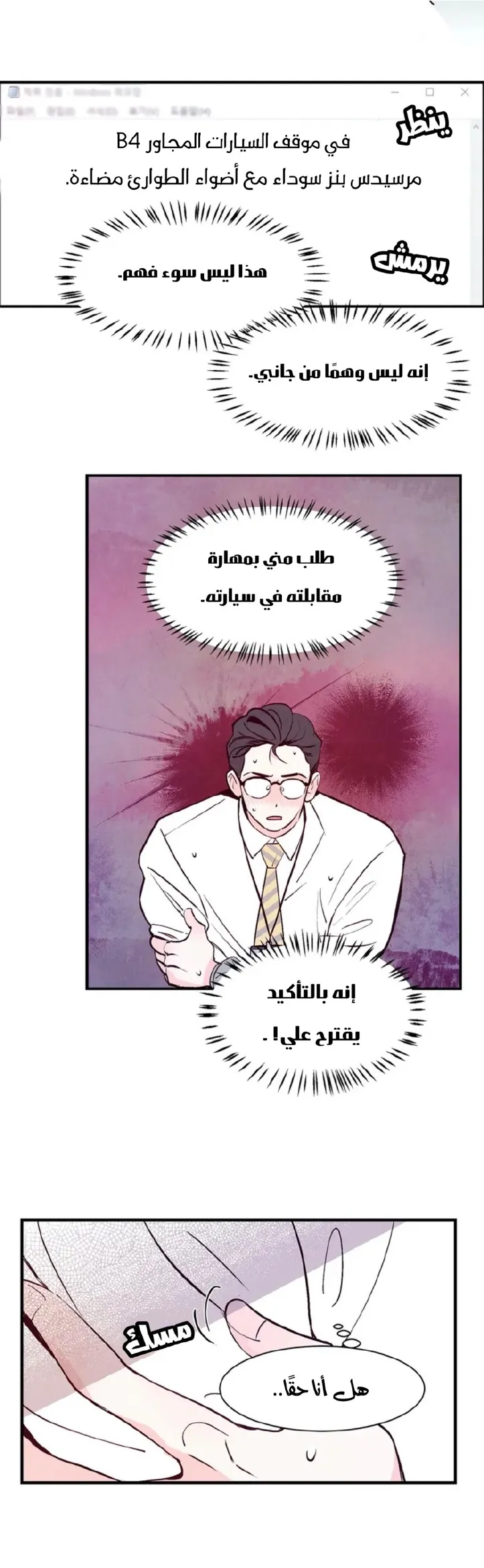 لكمة حب في حالة سكر – الفصل 03 page 28
