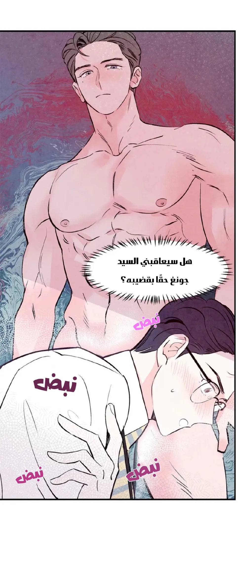 لكمة حب في حالة سكر – الفصل 03 page 29