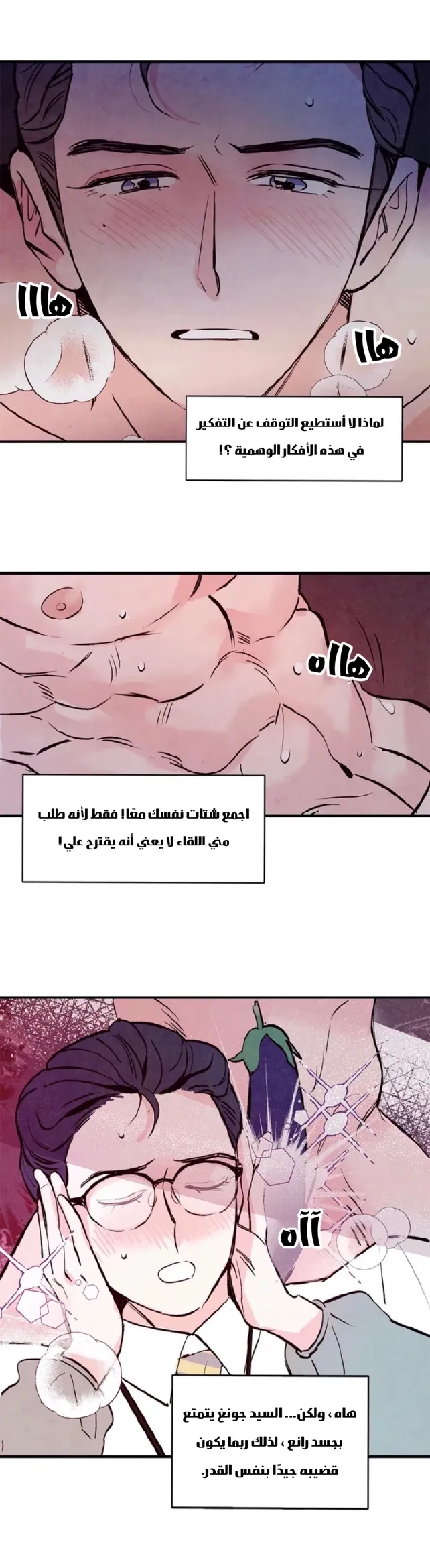 لكمة حب في حالة سكر – الفصل 03 page 31