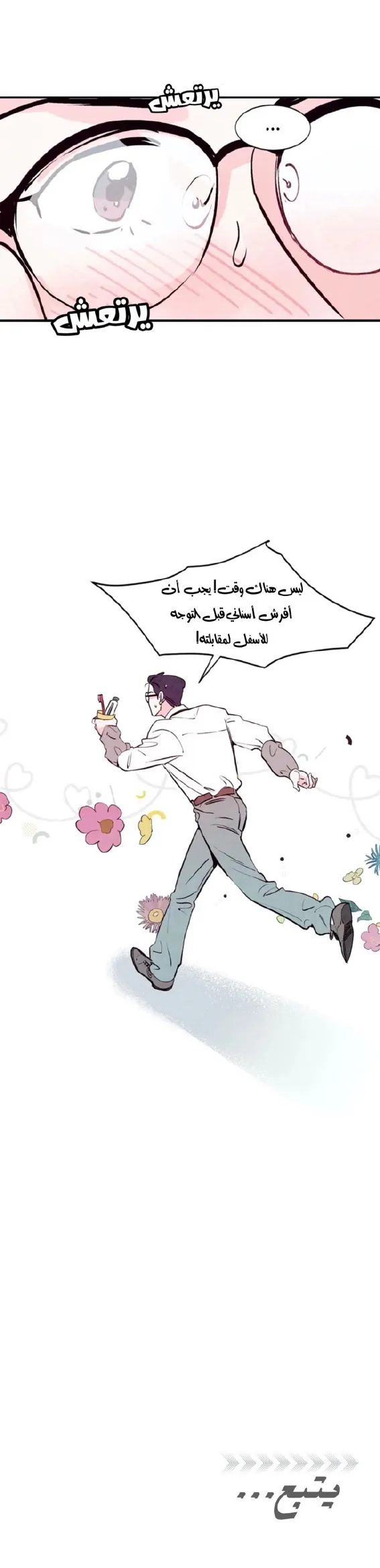 لكمة حب في حالة سكر – الفصل 03 page 32