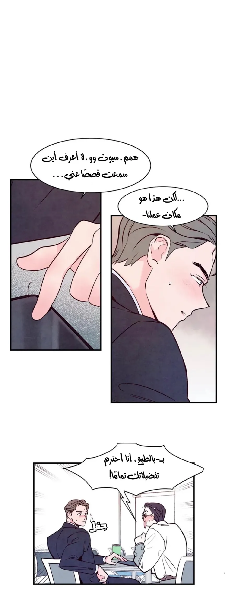لكمة حب في حالة سكر – الفصل 03 page 3
