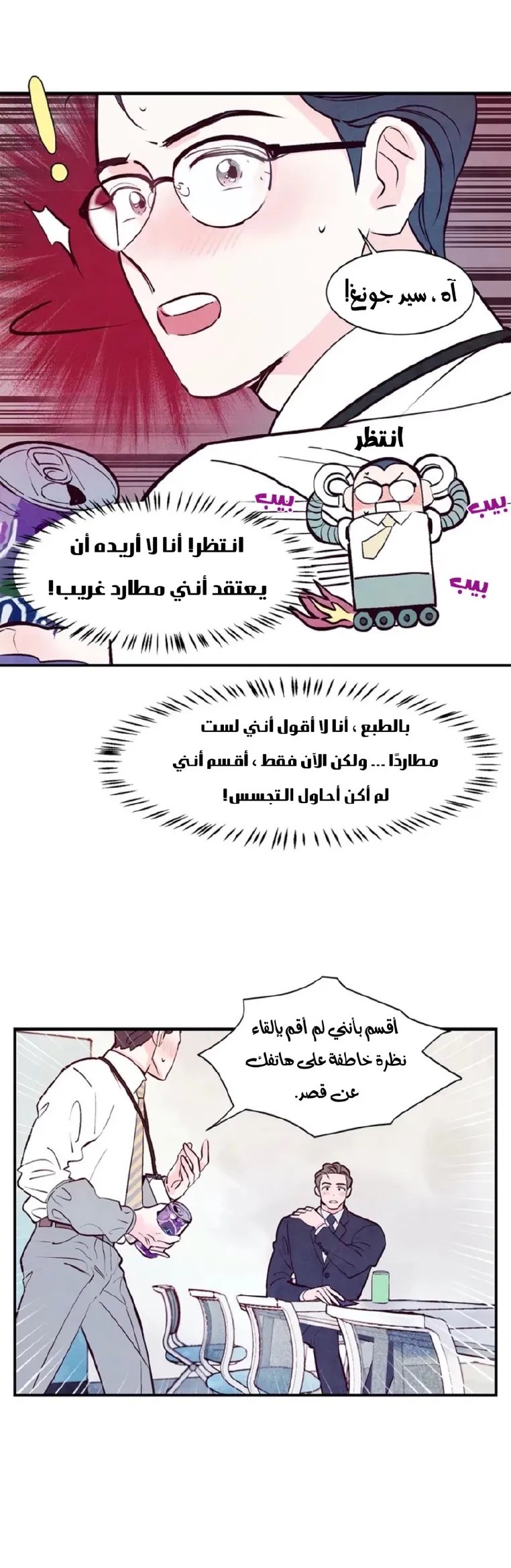 لكمة حب في حالة سكر – الفصل 03 page 8