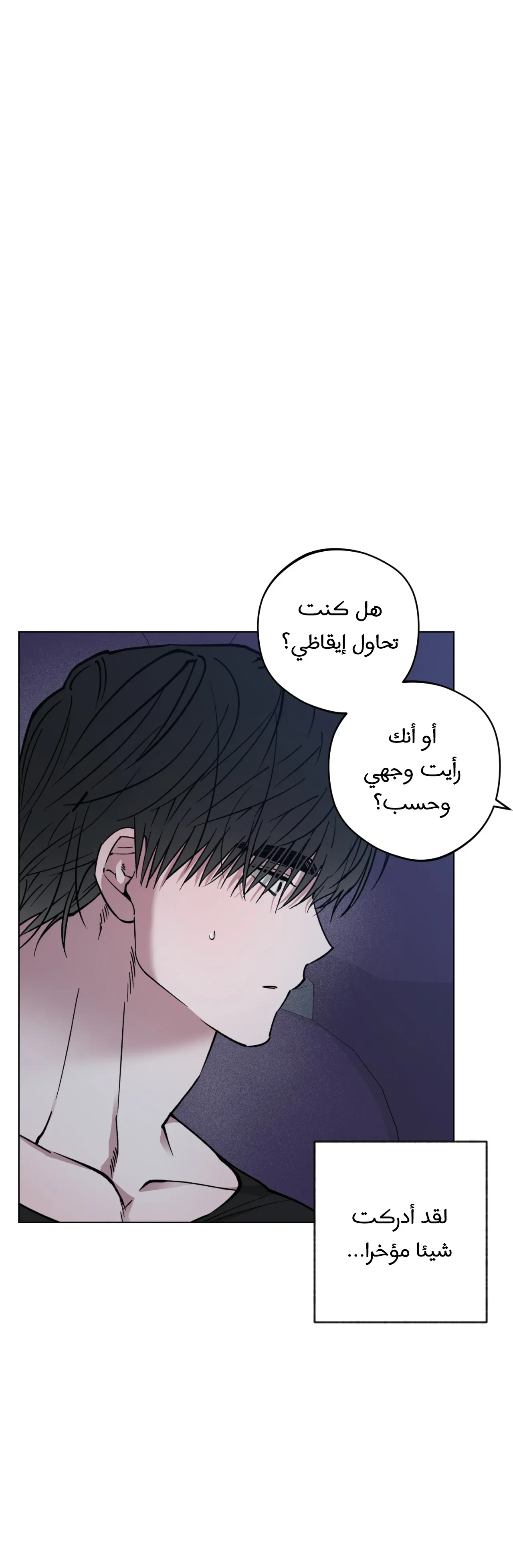 فجر التنين – الفصل 16 page 3
