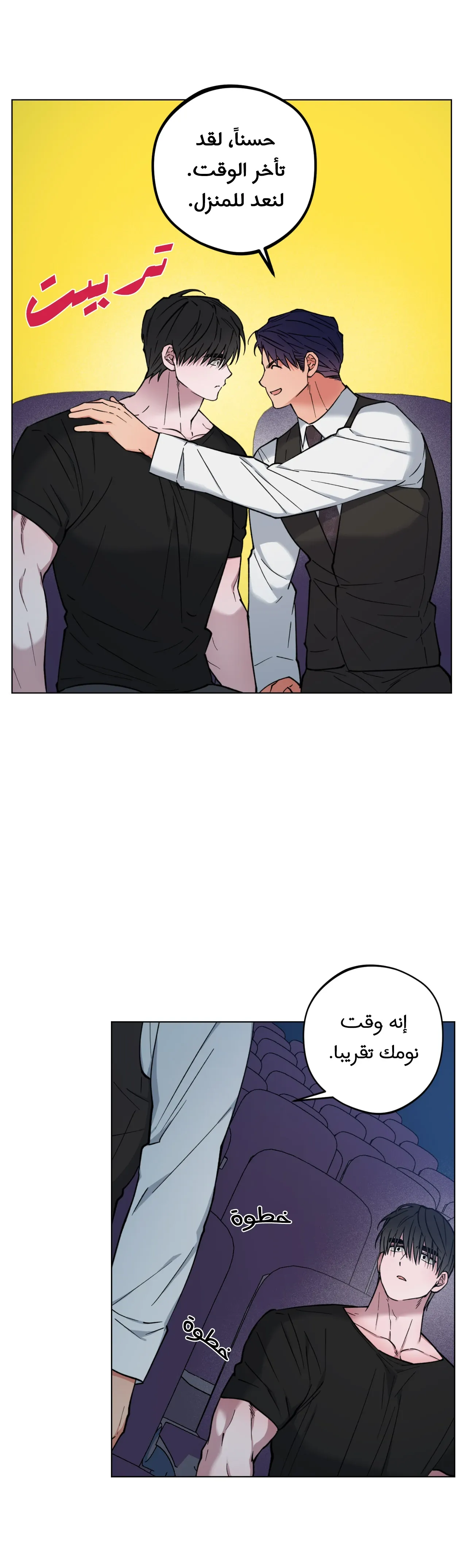 فجر التنين – الفصل 16 page 9