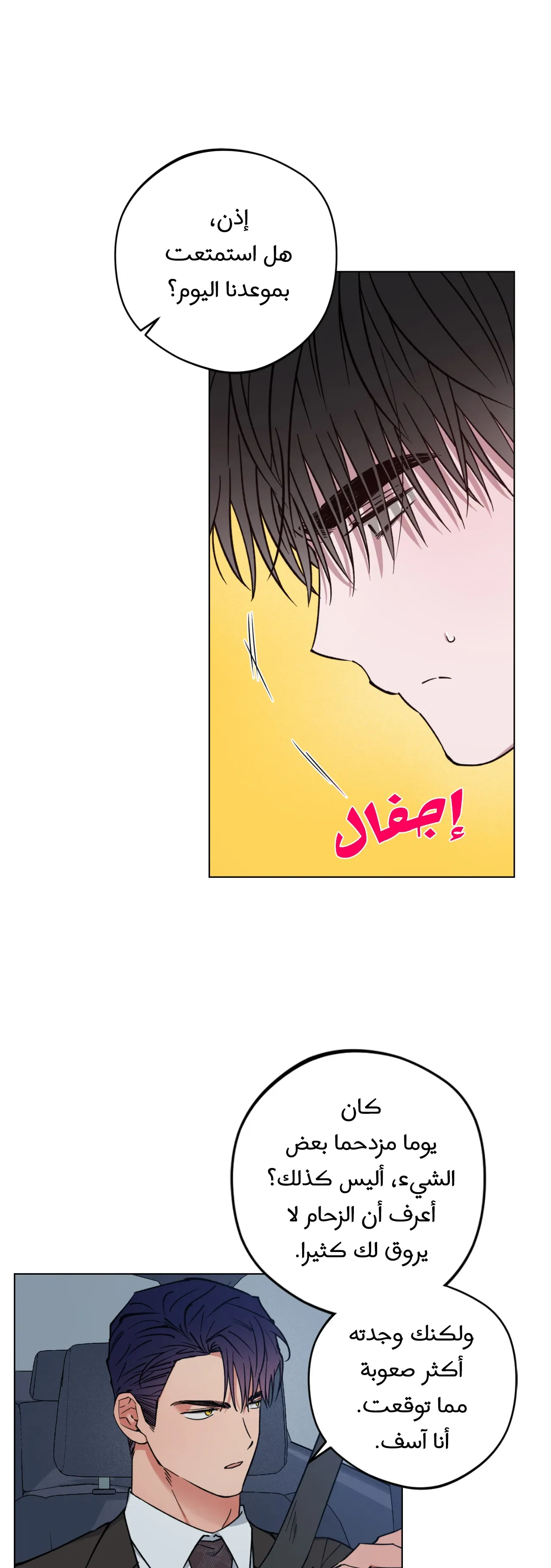 فجر التنين – الفصل 16 page 14