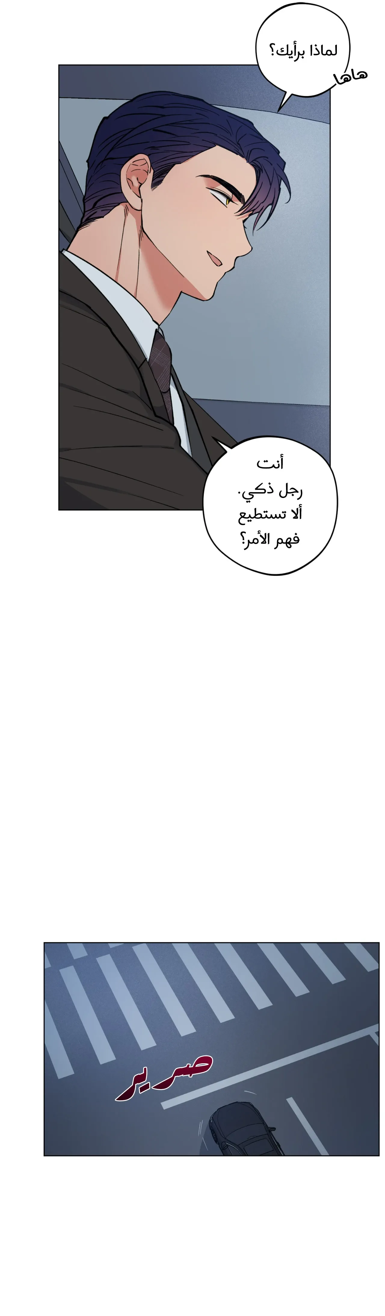 فجر التنين – الفصل 16 page 16