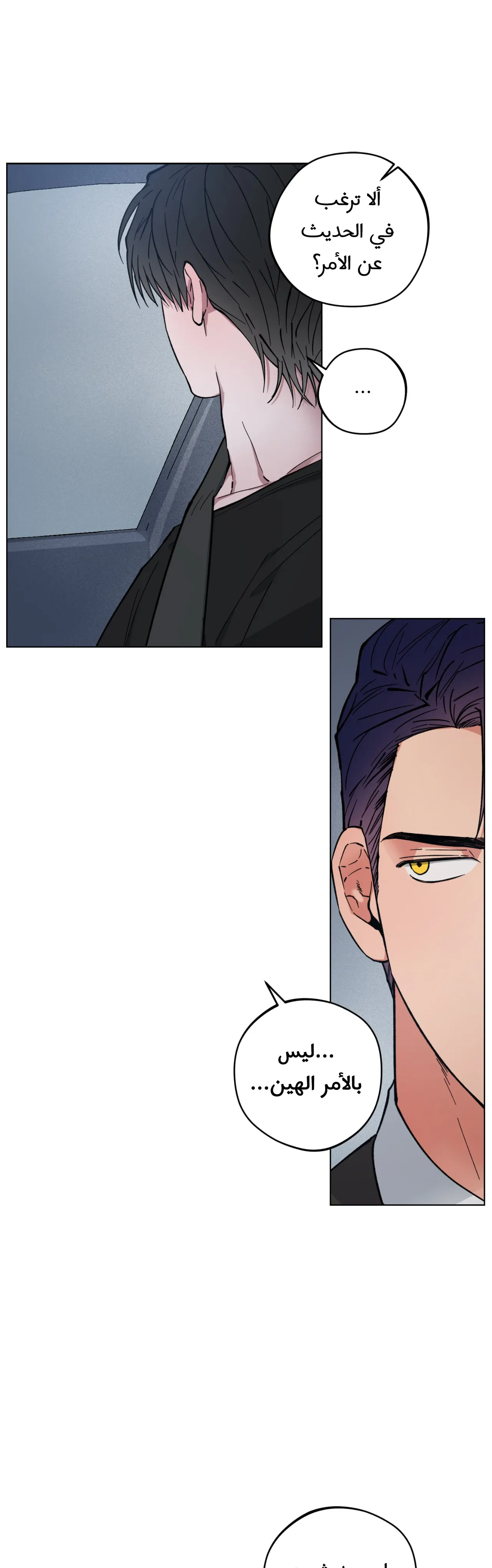 فجر التنين – الفصل 16 page 18