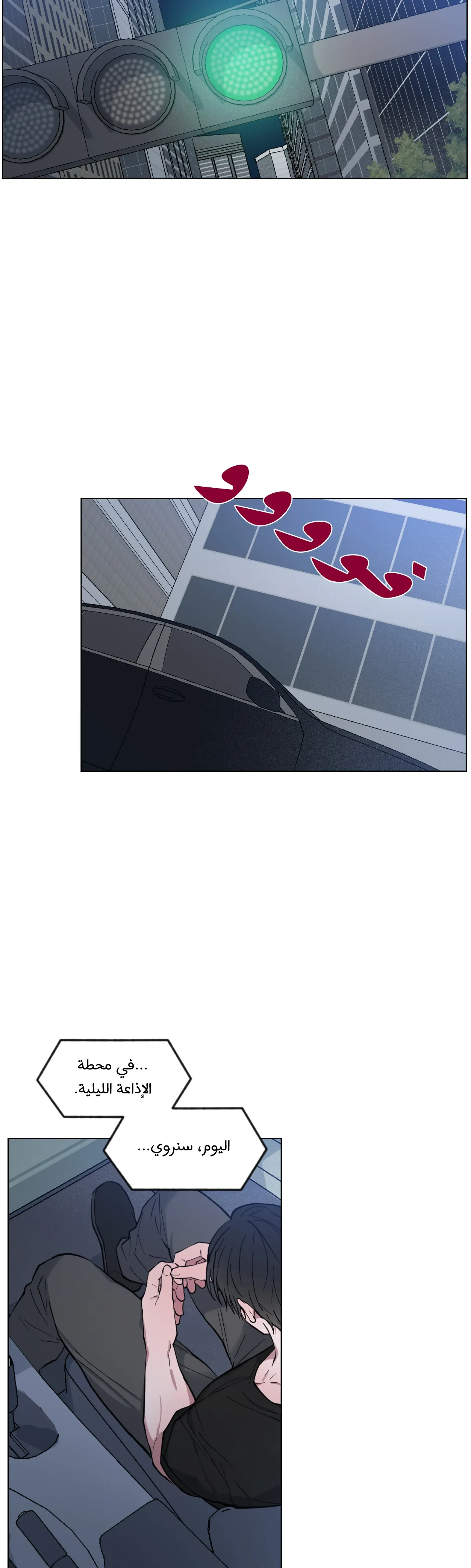 فجر التنين – الفصل 16 page 21