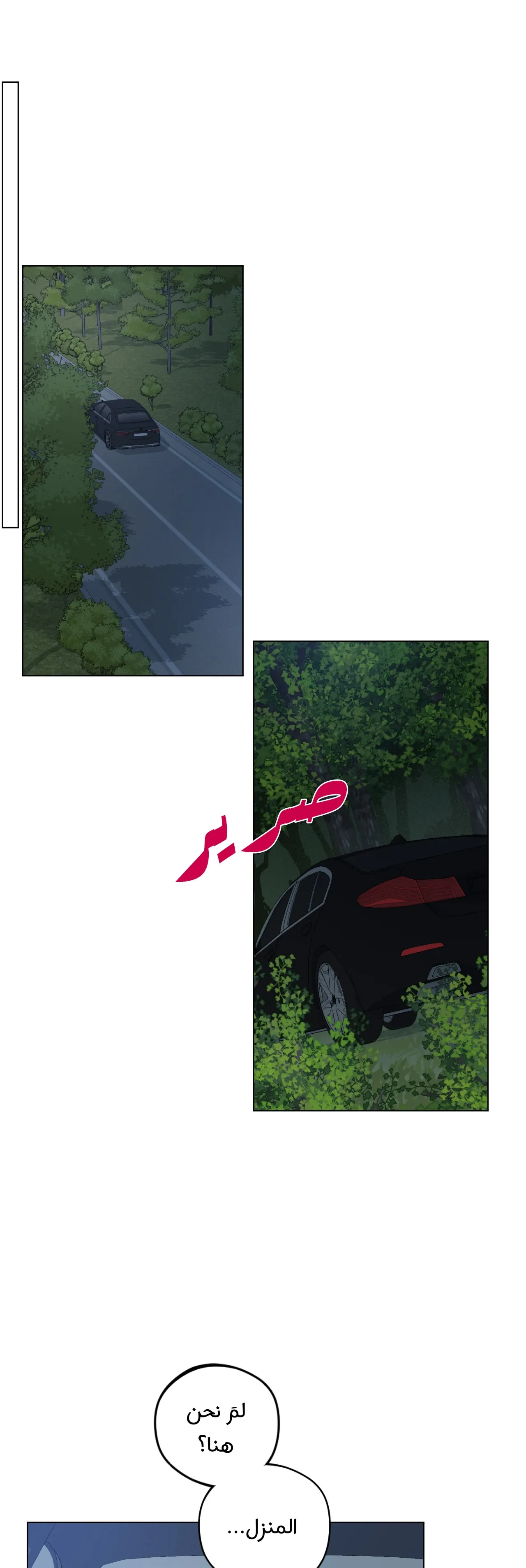 فجر التنين – الفصل 16 page 24