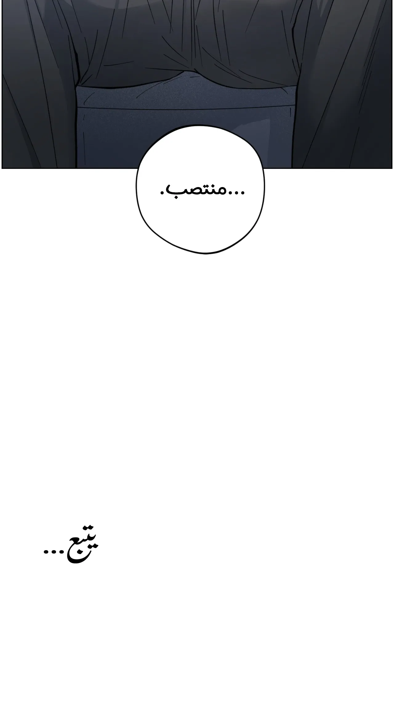 فجر التنين – الفصل 16 page 39