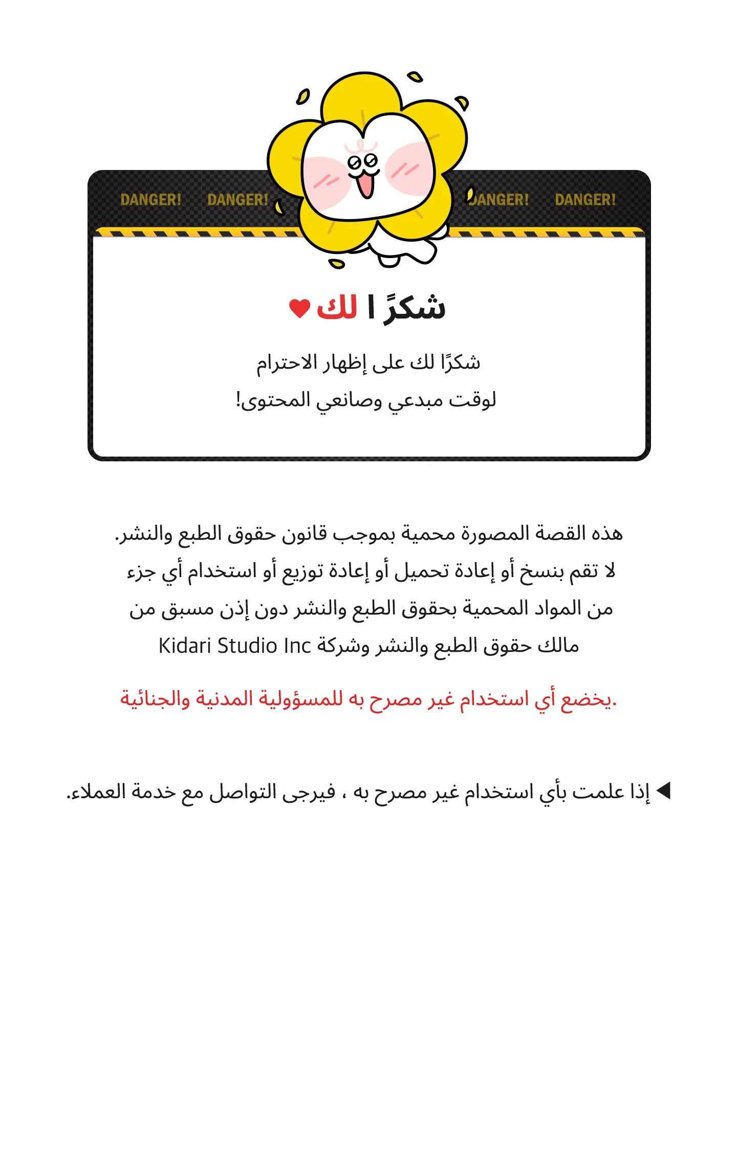 فجر التنين – الفصل 16 page 40