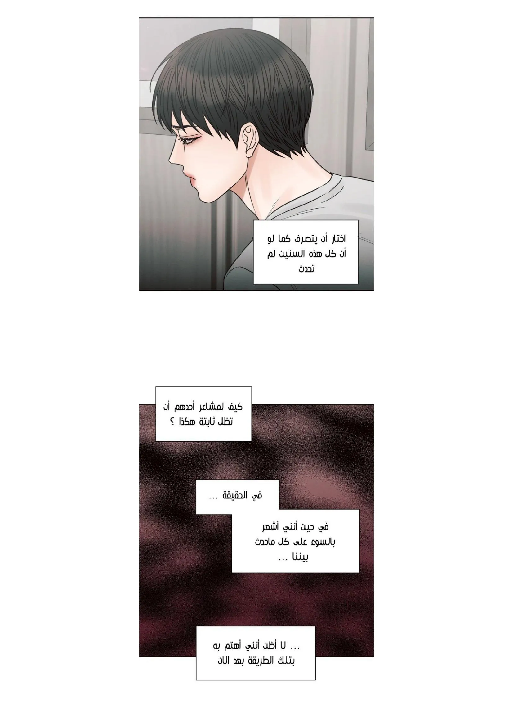حتى لو كنت لا تحبني – الفصل 67 page 8